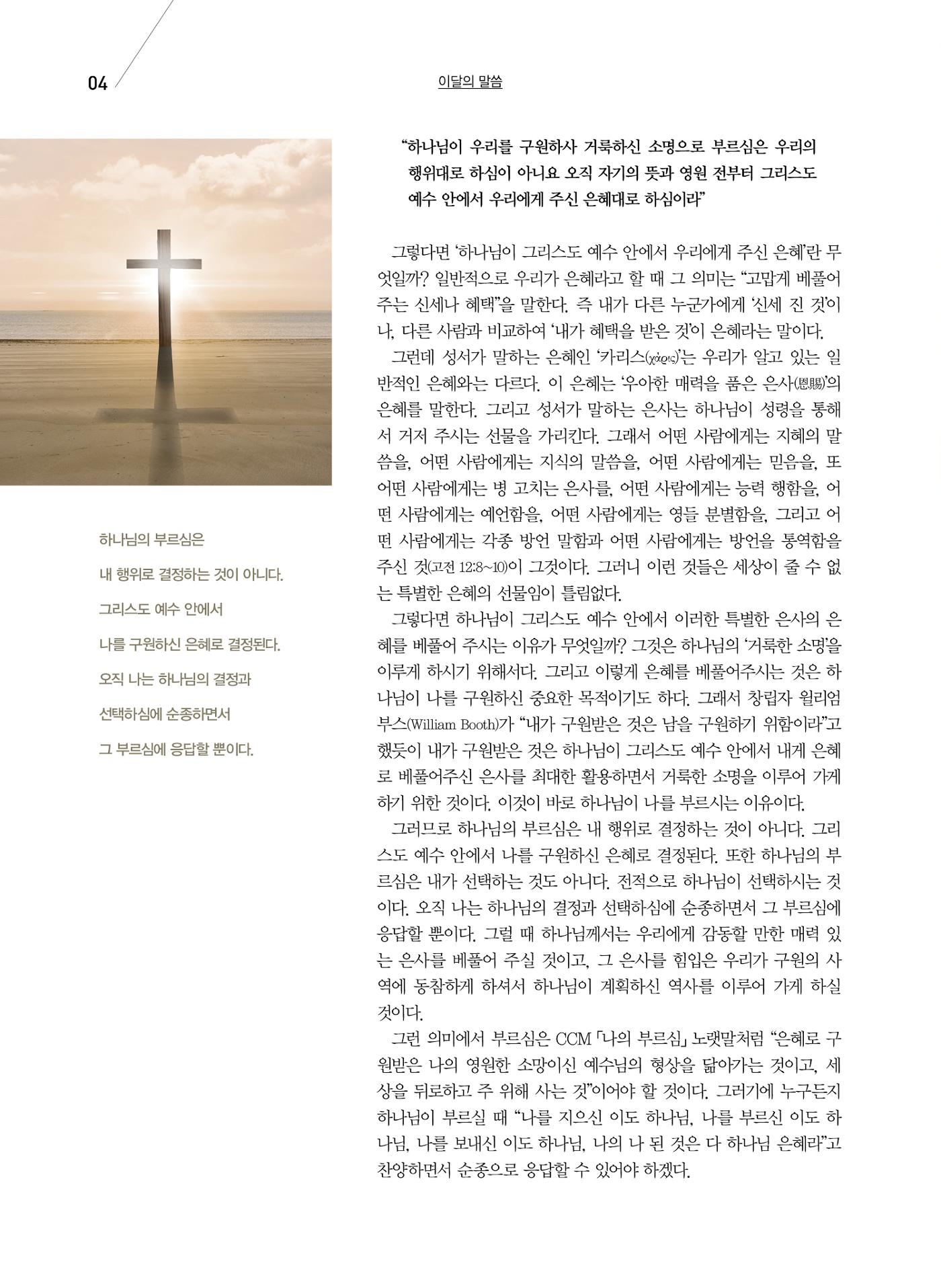 구세공보2023년 2월호 4페이지