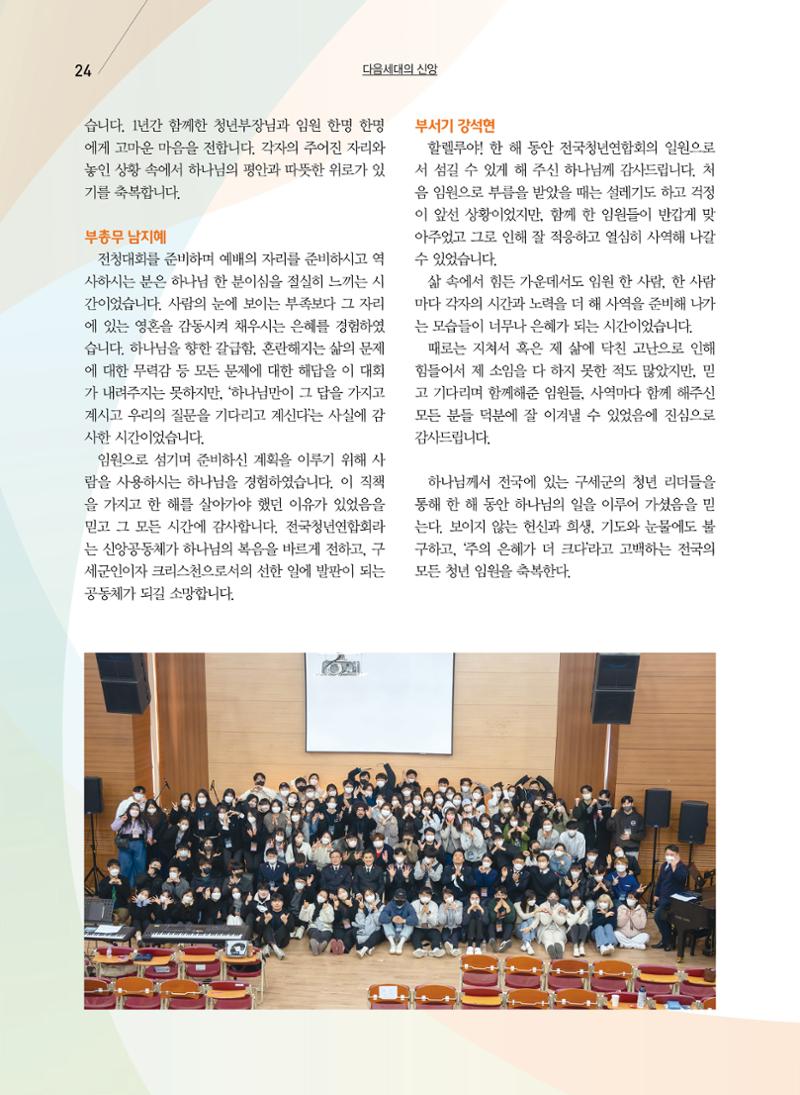 구세공보2023년 2월호 24페이지