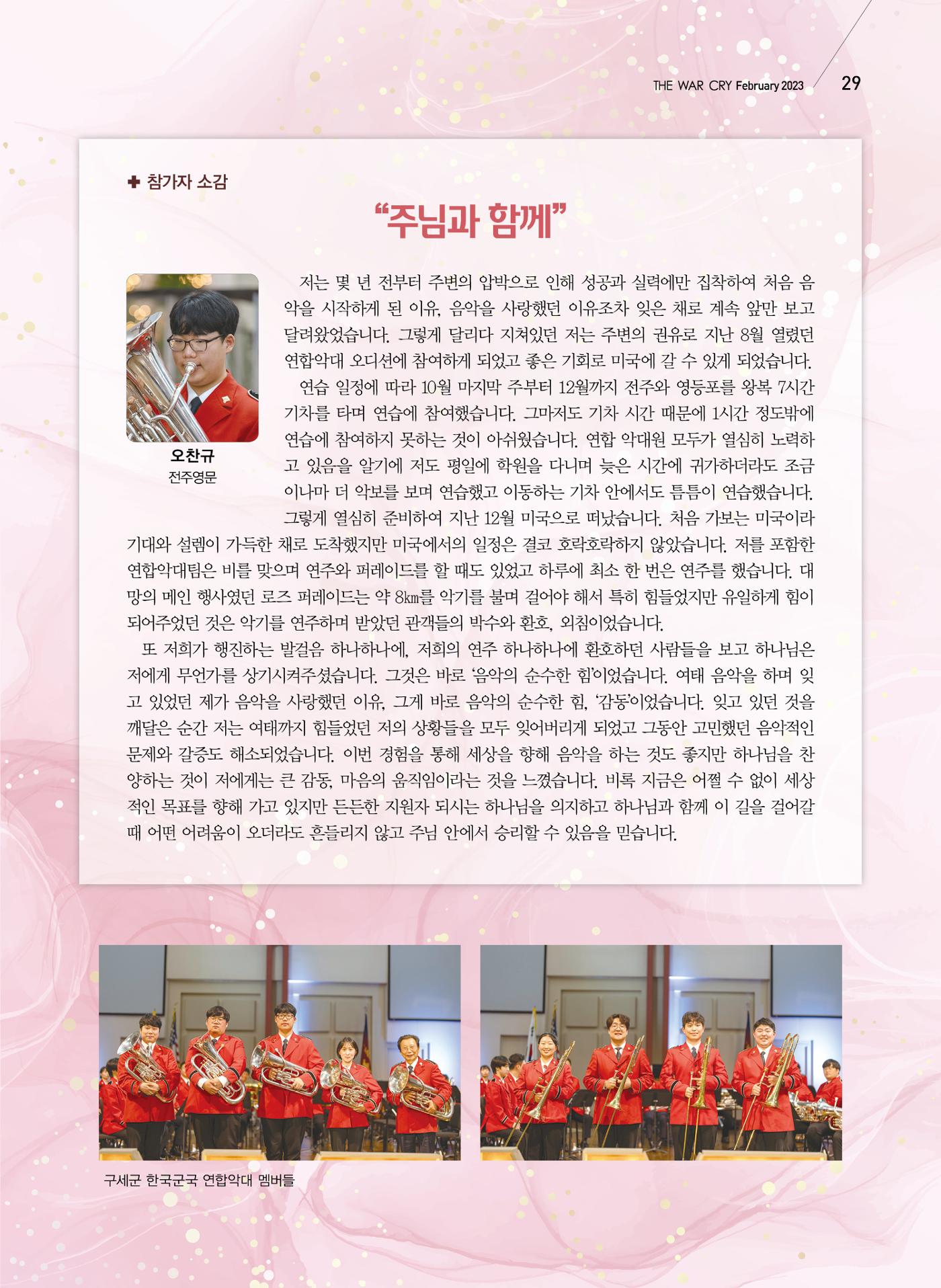 구세공보2023년 2월호 29페이지