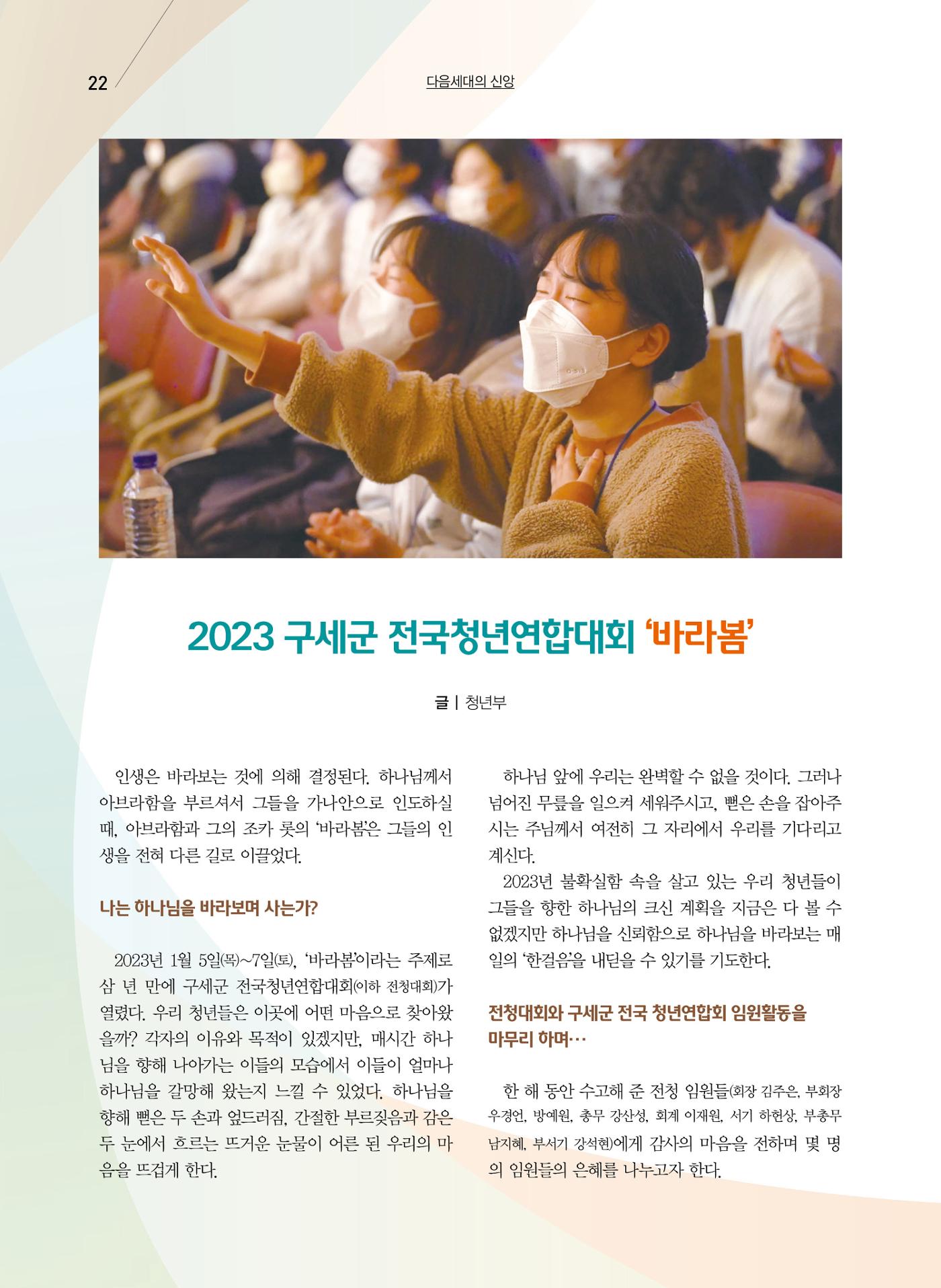 구세공보2023년 2월호 22페이지