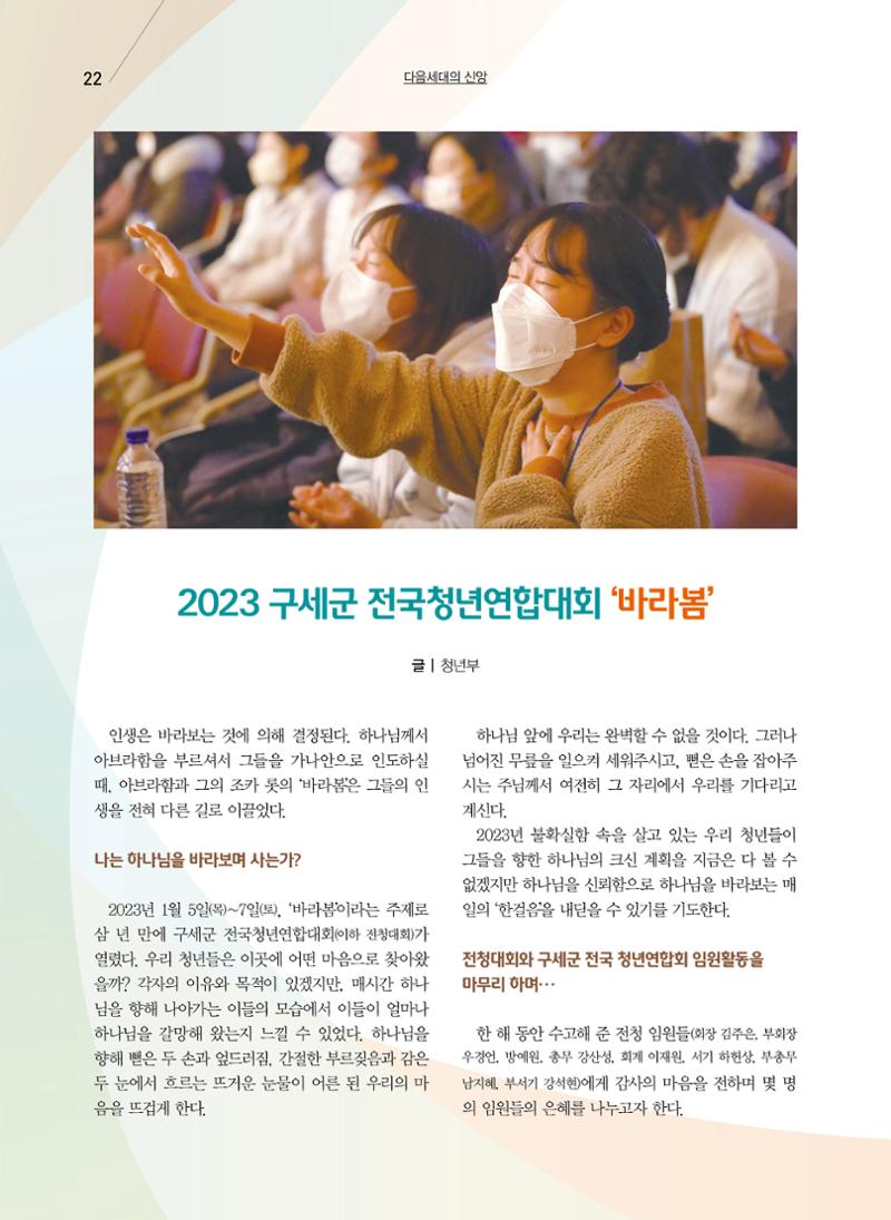구세공보2023년 2월호 22페이지