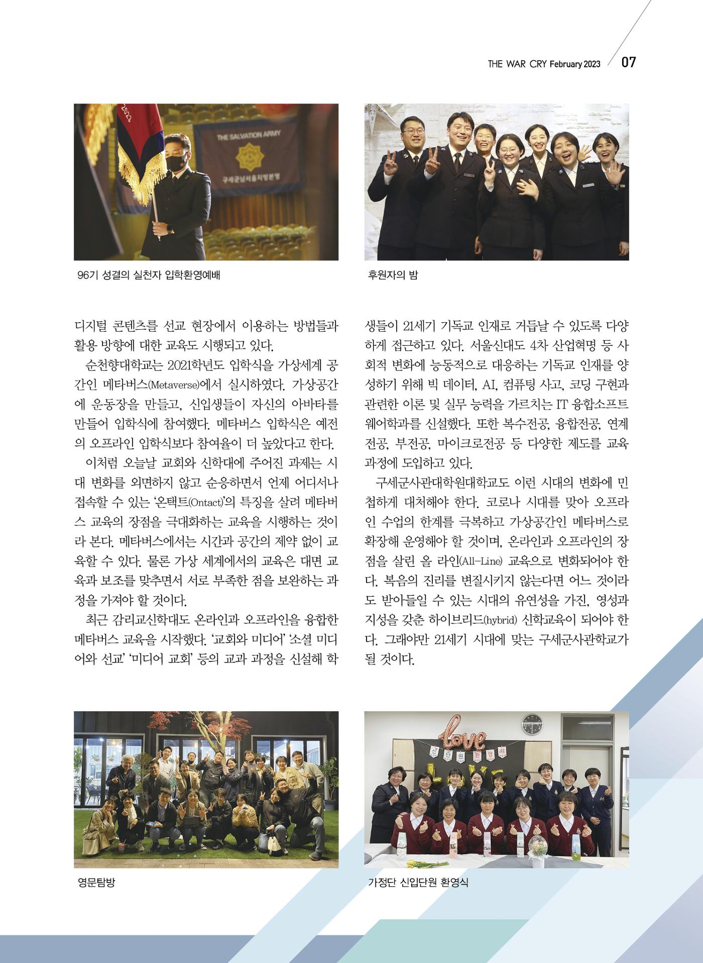 구세공보2023년 2월호 7페이지