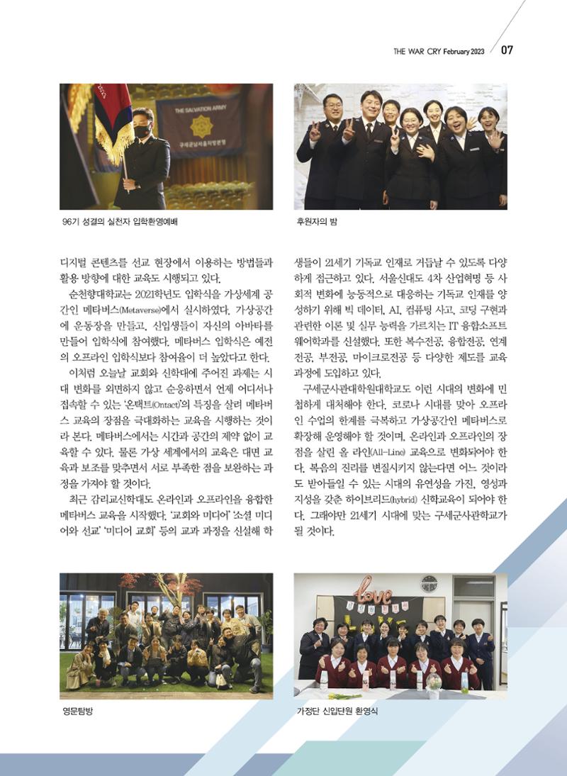 구세공보2023년 2월호 7페이지