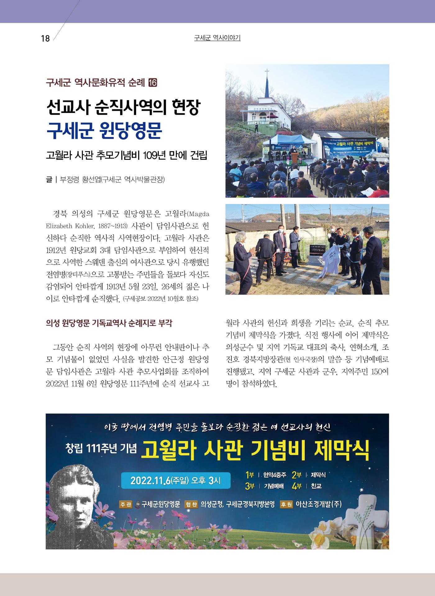 구세공보2023년 2월호 18페이지