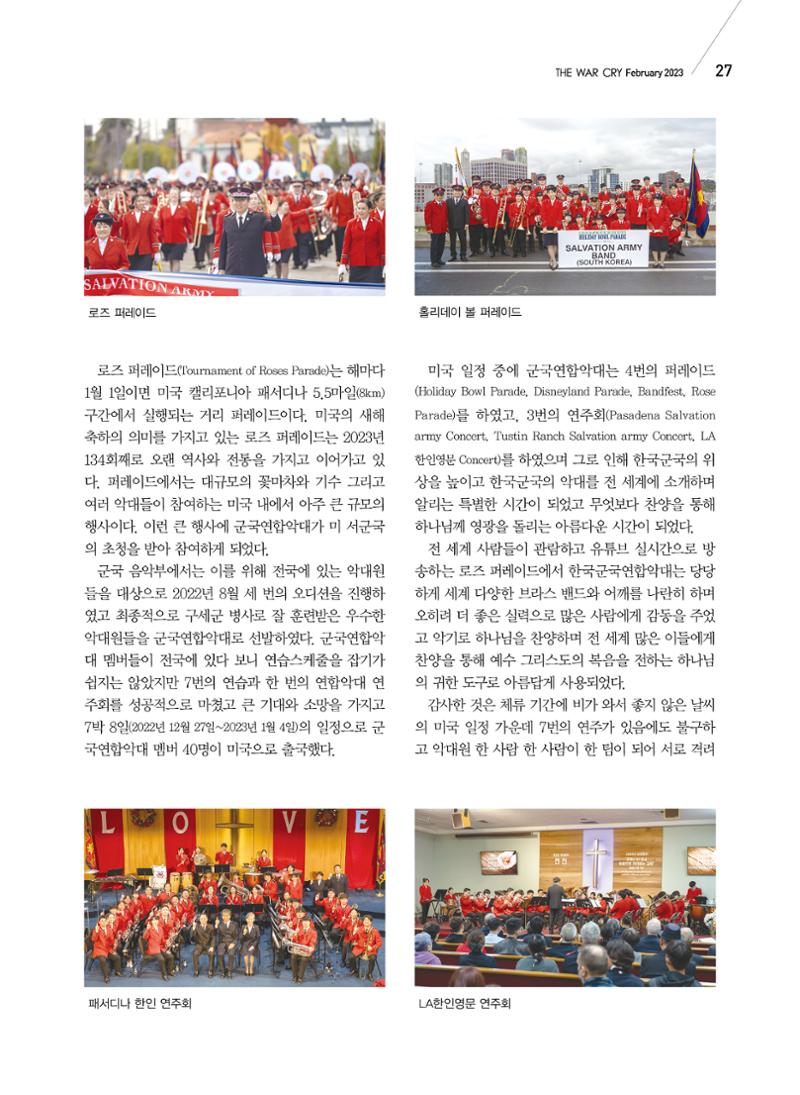 구세공보2023년 2월호 27페이지