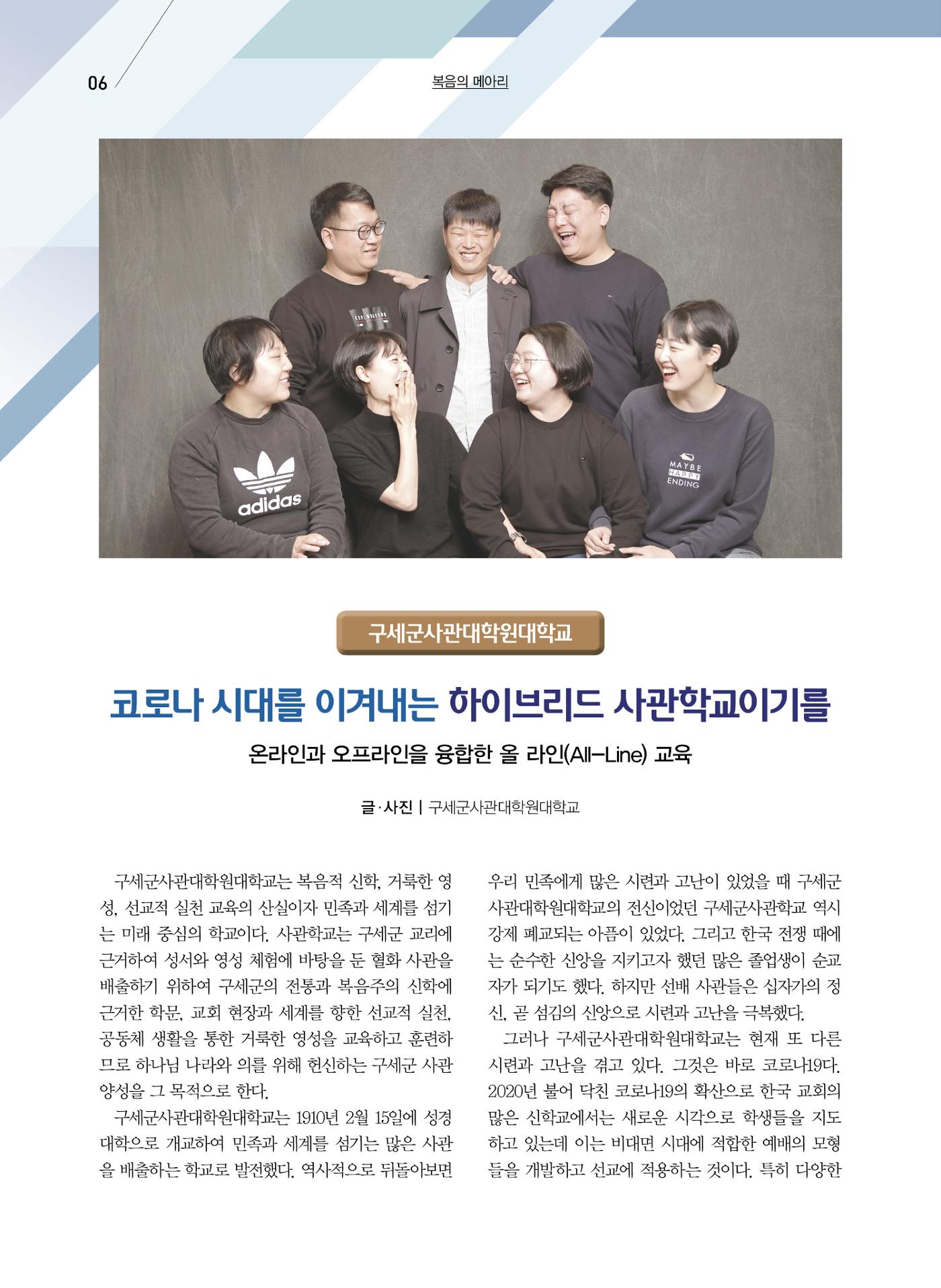 구세공보2023년 2월호 6페이지