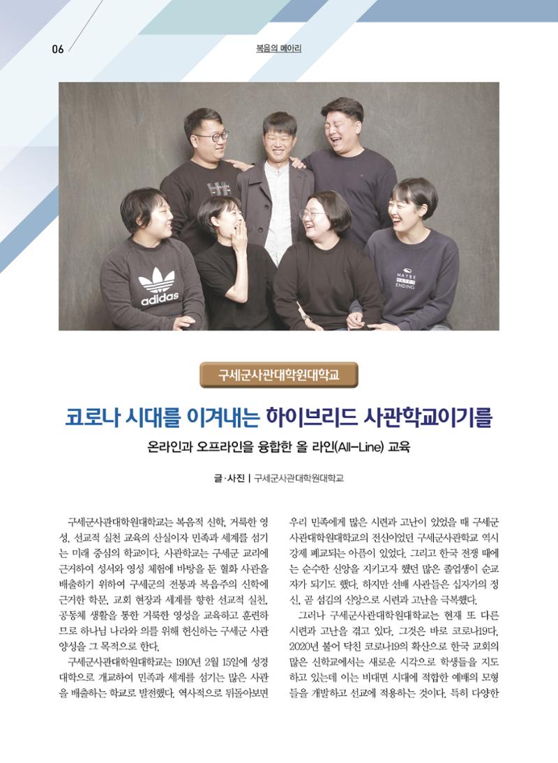 구세공보2023년 2월호 6페이지