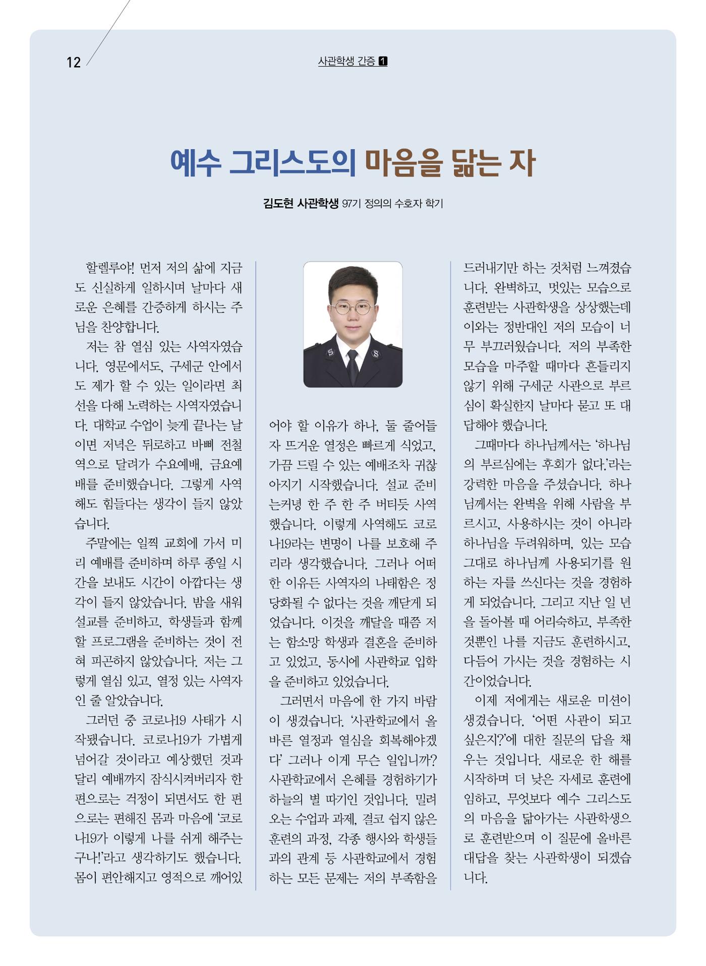 구세공보2023년 2월호 12페이지