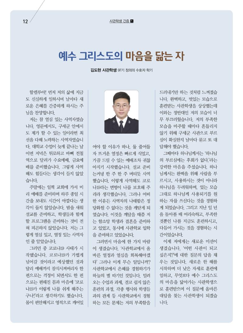 구세공보2023년 2월호 12페이지