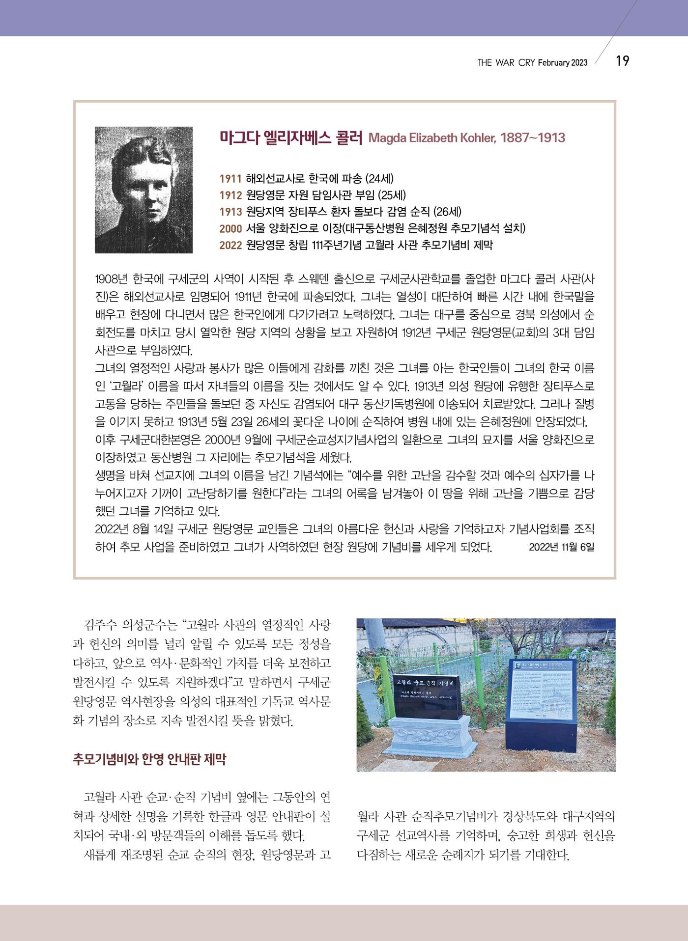 구세공보2023년 2월호 19페이지