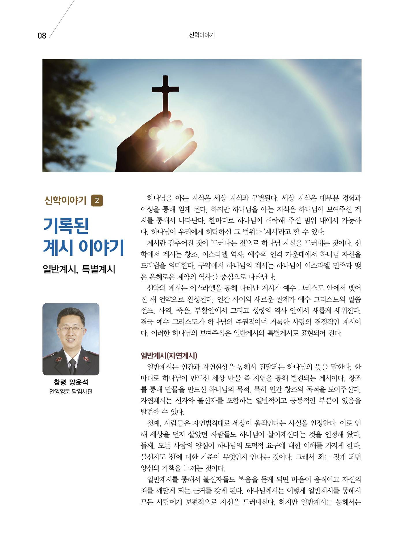 구세공보2023년 2월호 8페이지