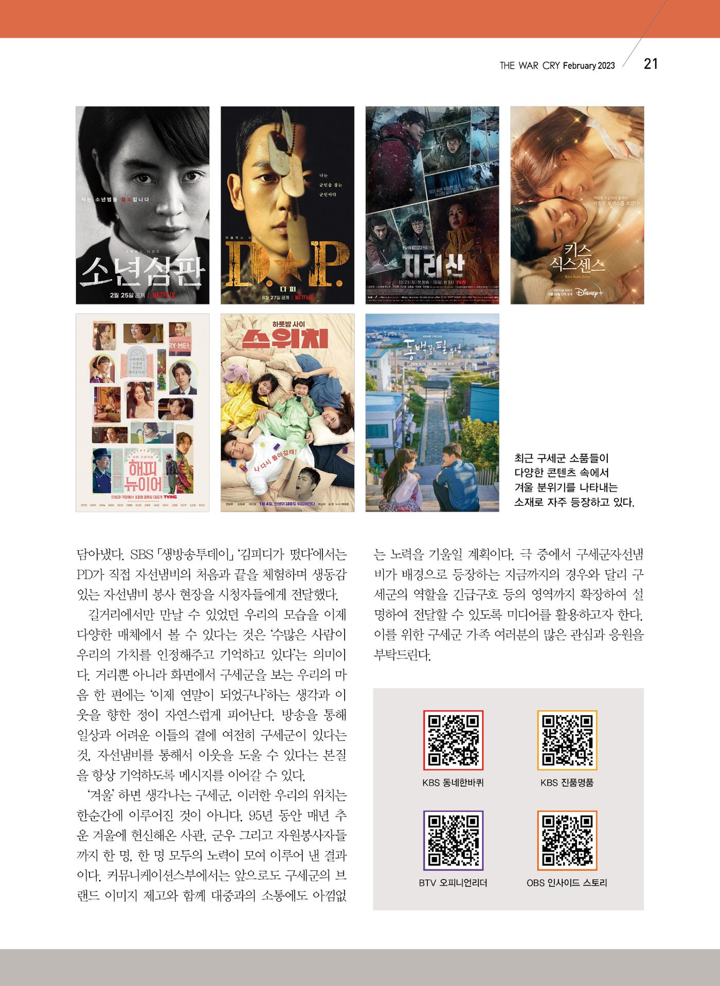 구세공보2023년 2월호 21페이지