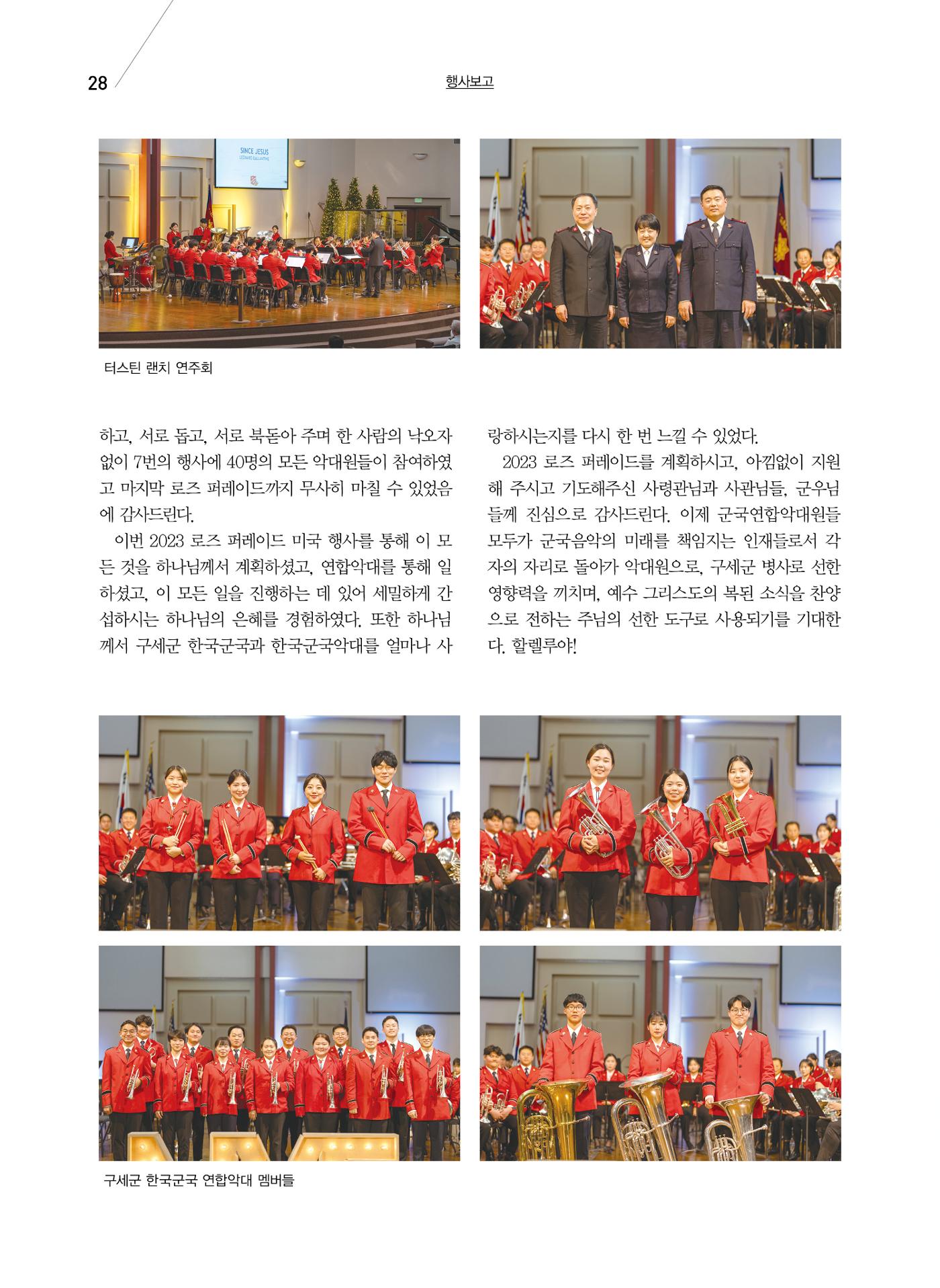 구세공보2023년 2월호 28페이지
