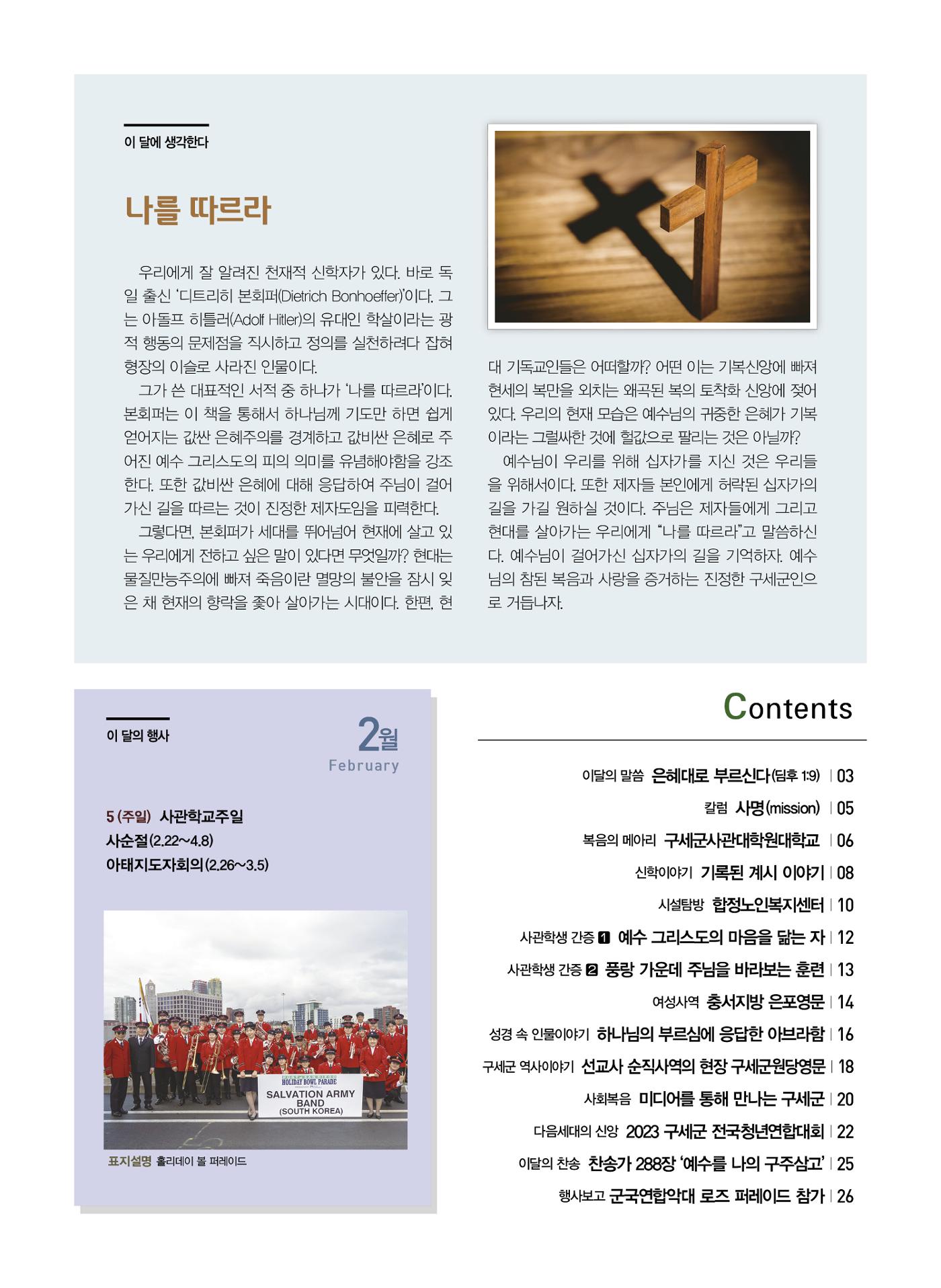 구세공보2023년 2월호 2페이지