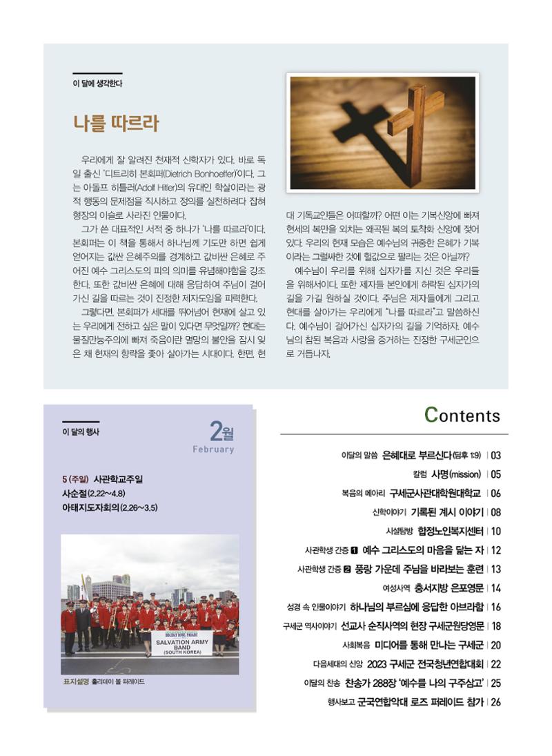 구세공보2023년 2월호 2페이지