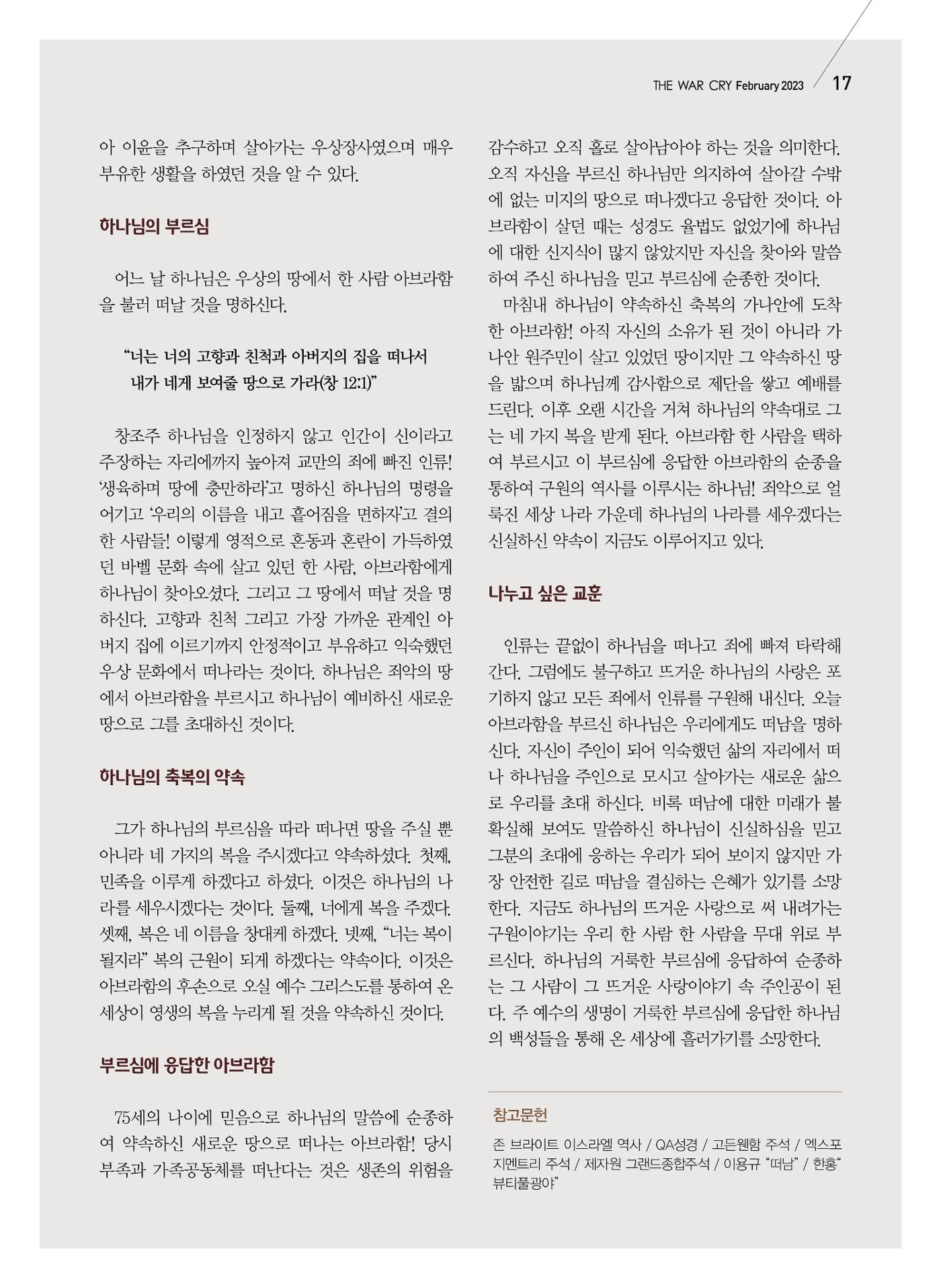 구세공보2023년 2월호 17페이지