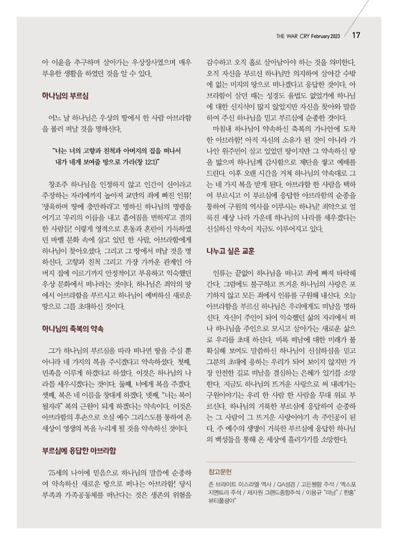 구세공보2023년 2월호 17페이지