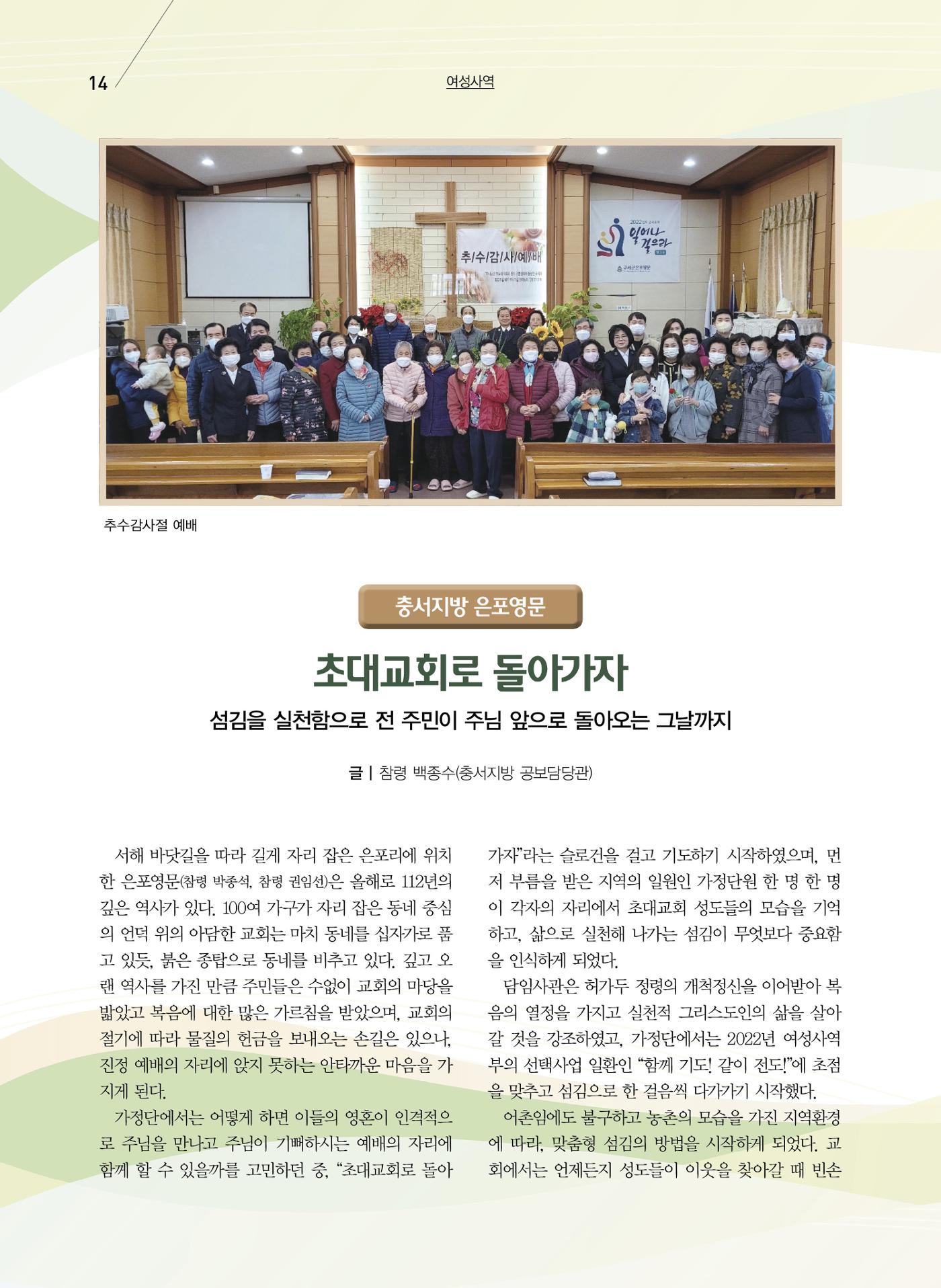 구세공보2023년 2월호 14페이지
