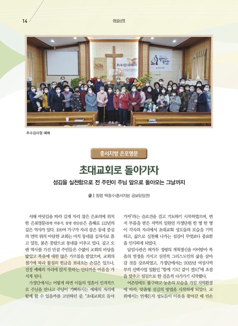구세공보2023년 2월호 14페이지