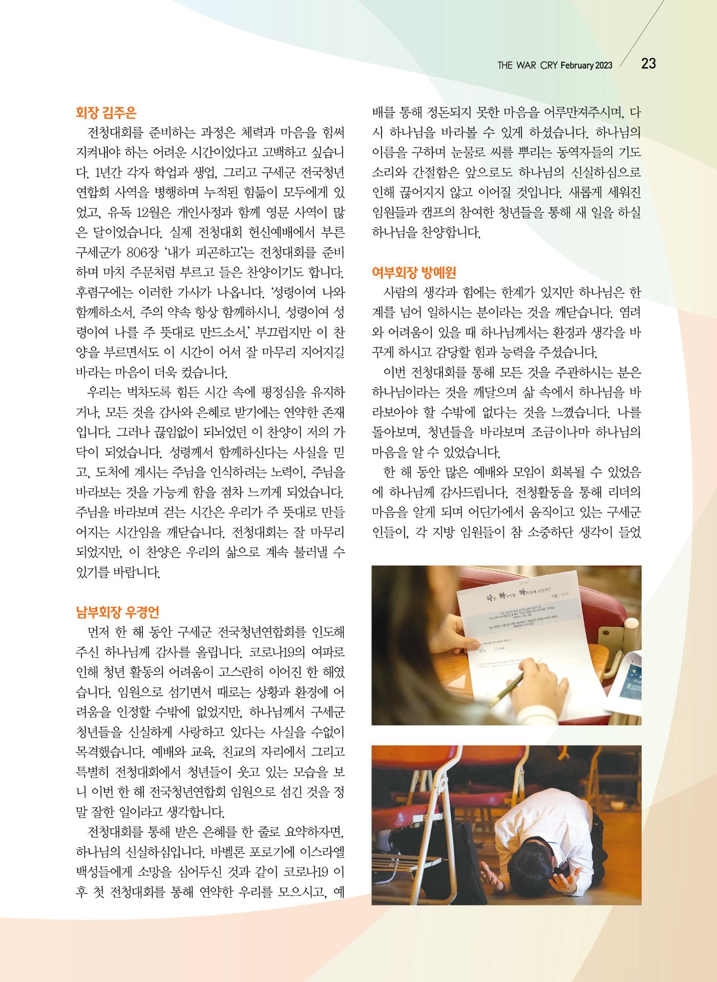 구세공보2023년 2월호 23페이지