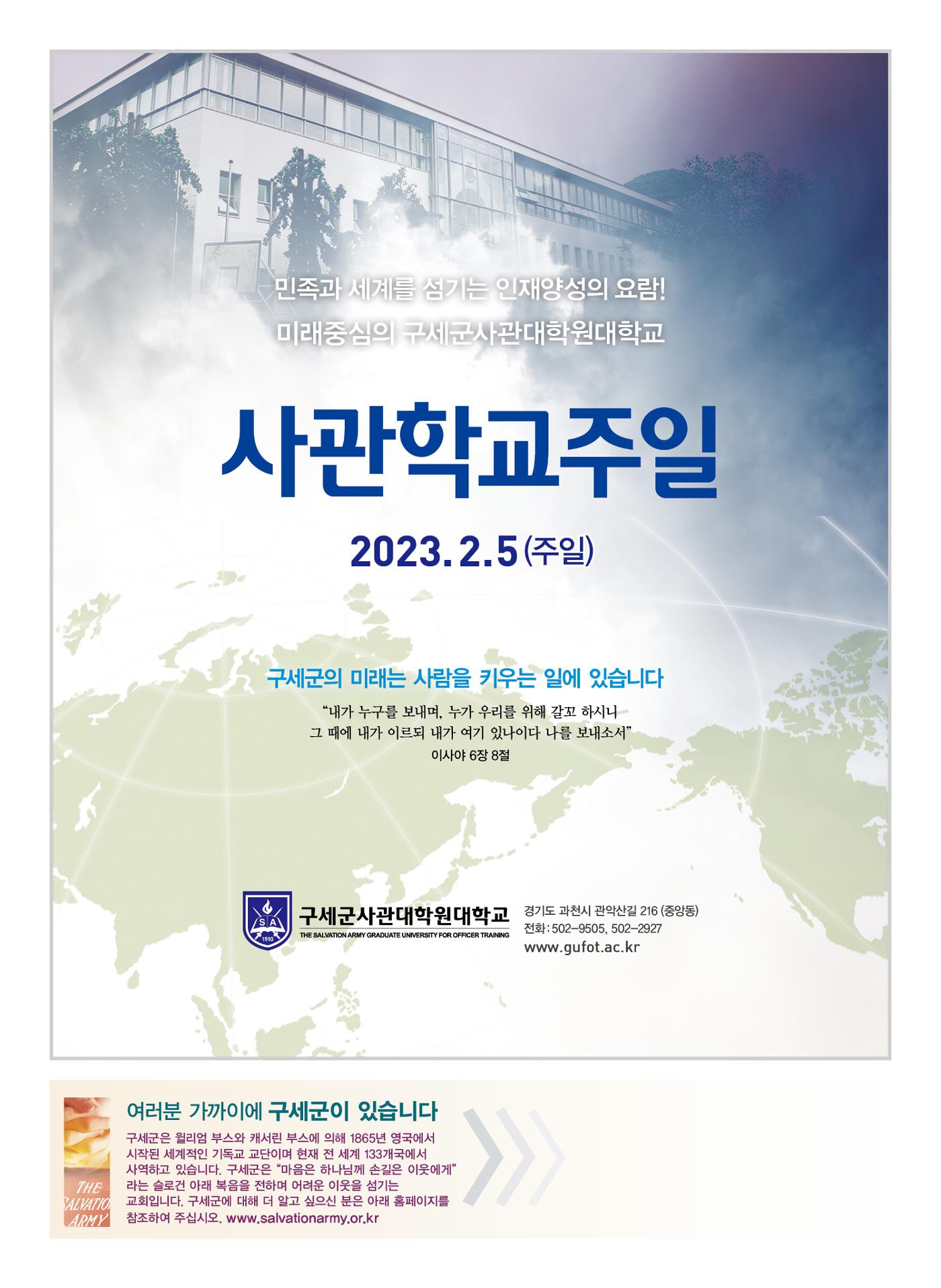 구세공보2023년 2월호 32페이지