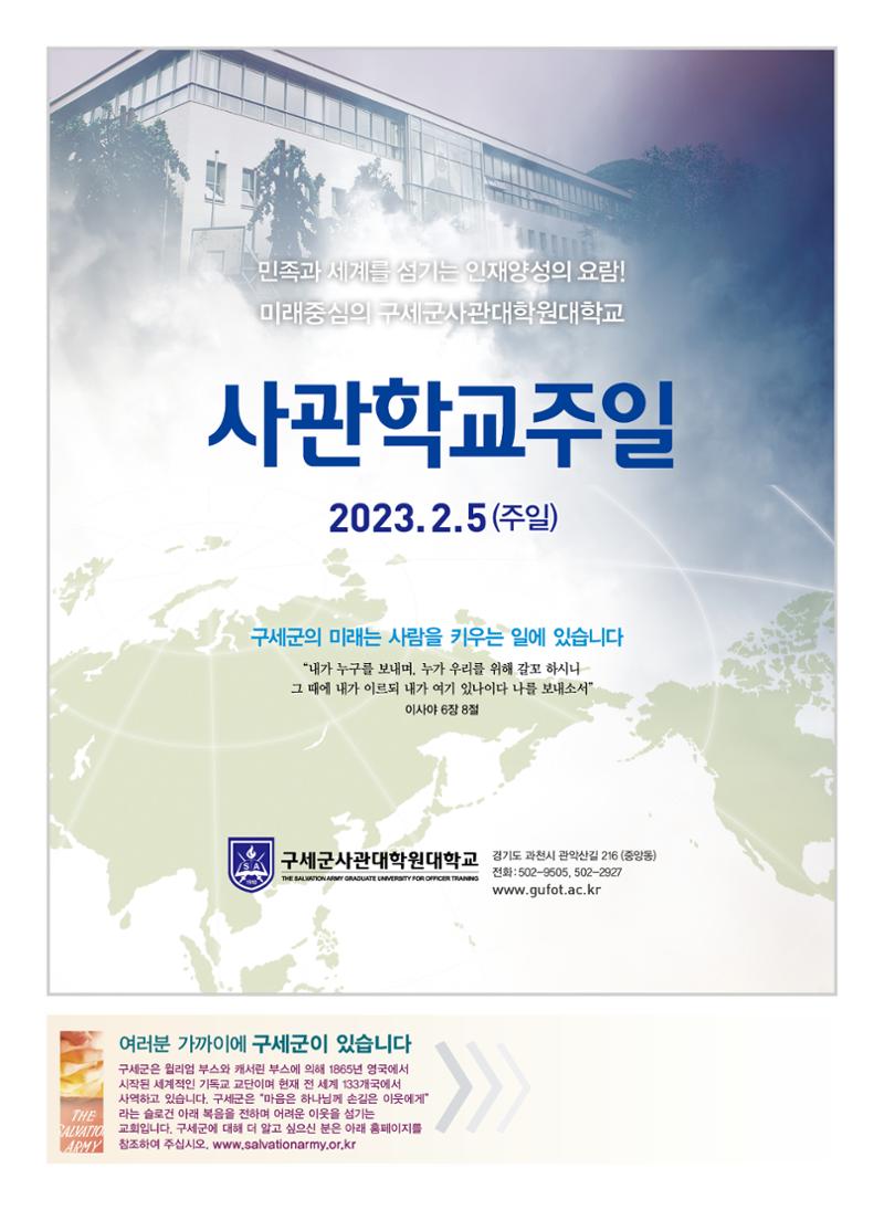 구세공보2023년 2월호 32페이지