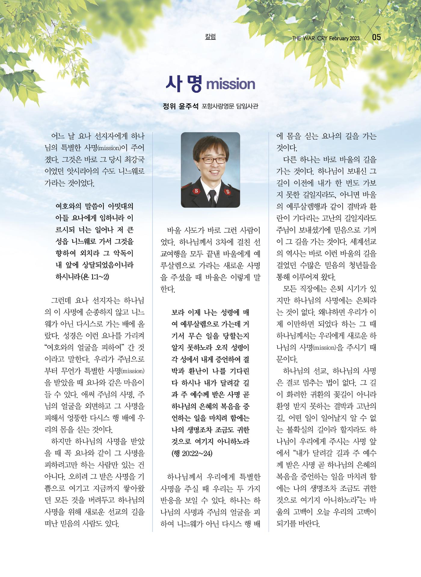구세공보2023년 2월호 5페이지