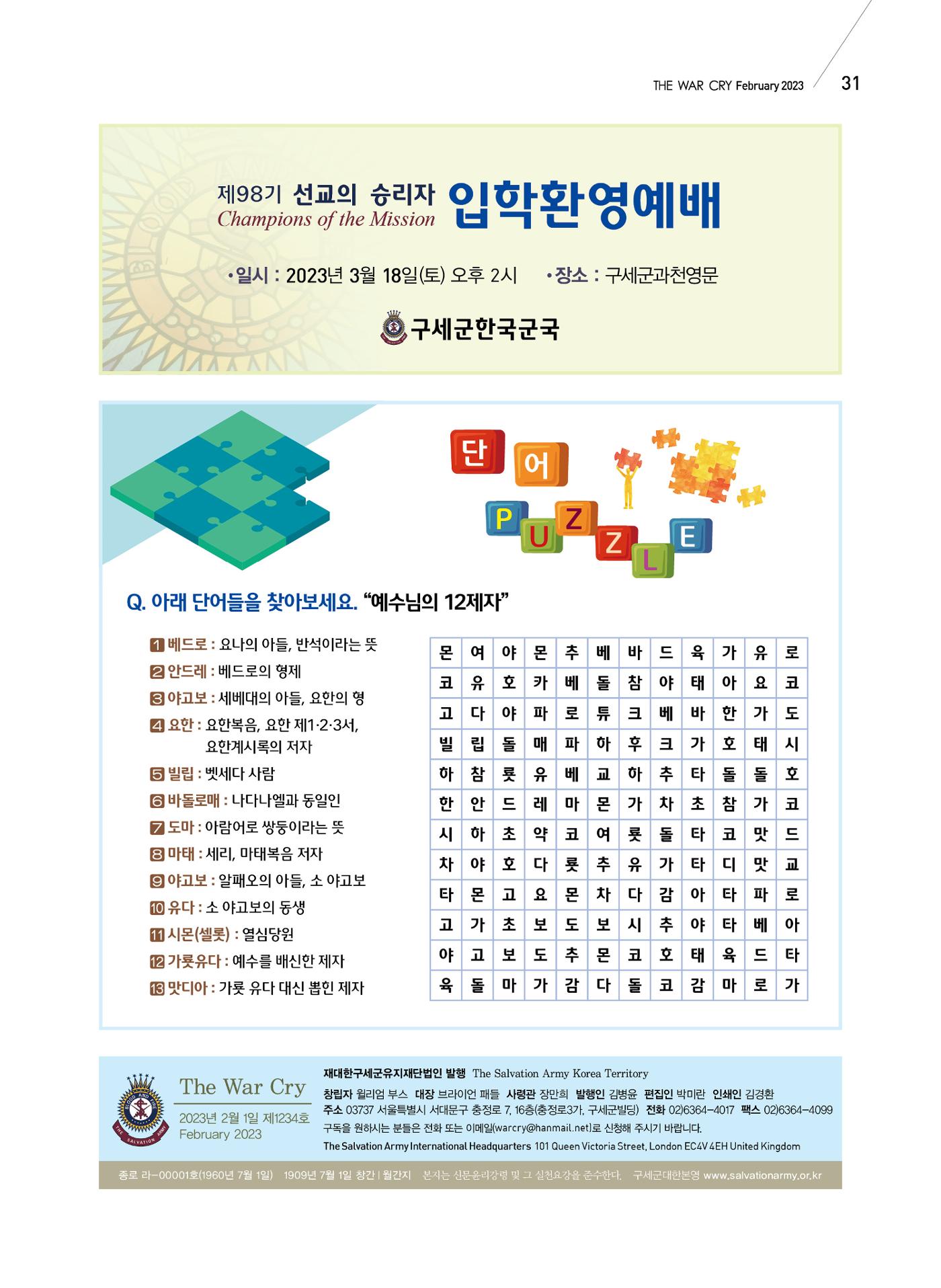 구세공보2023년 2월호 31페이지