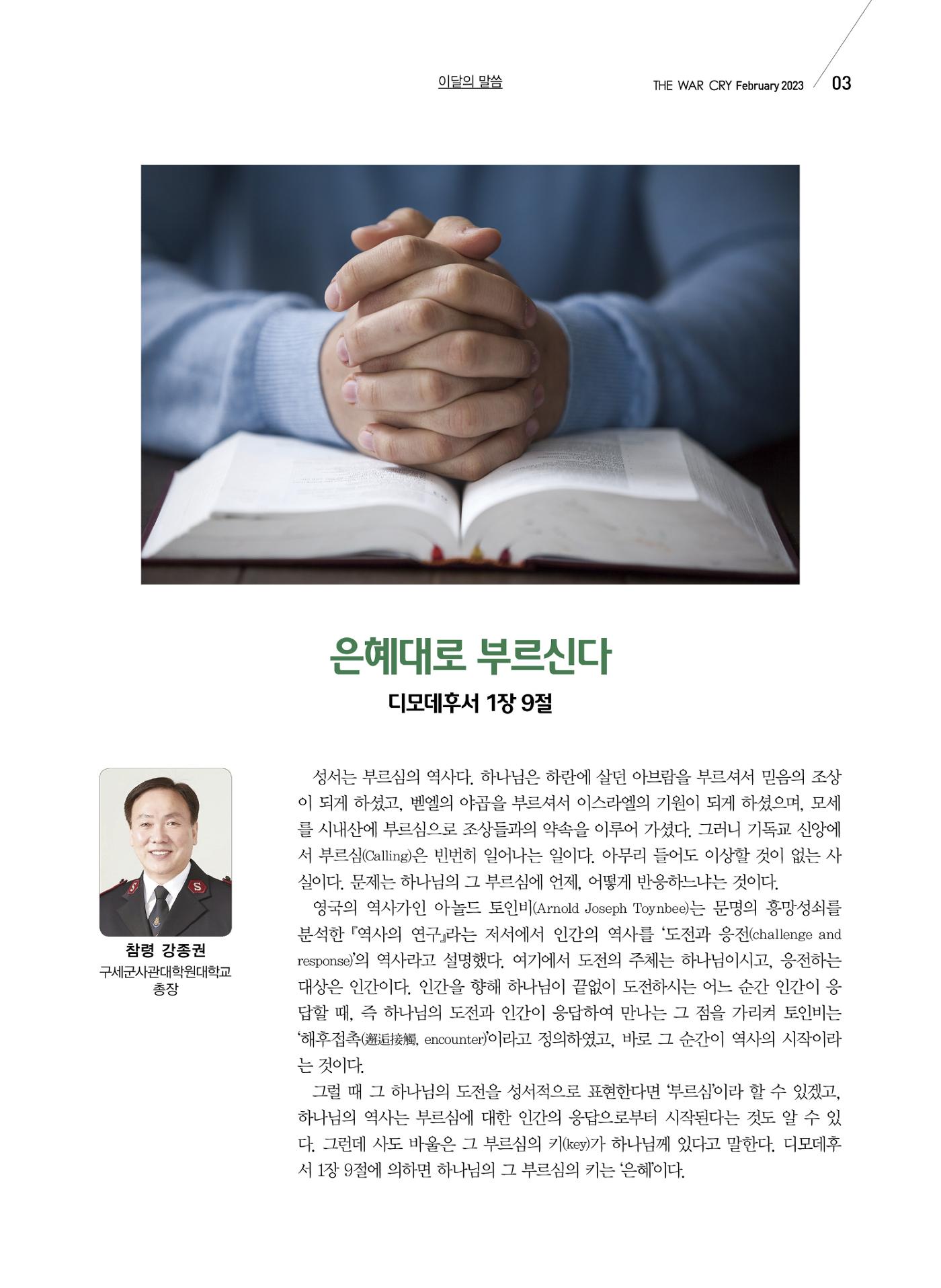 구세공보2023년 2월호 3페이지