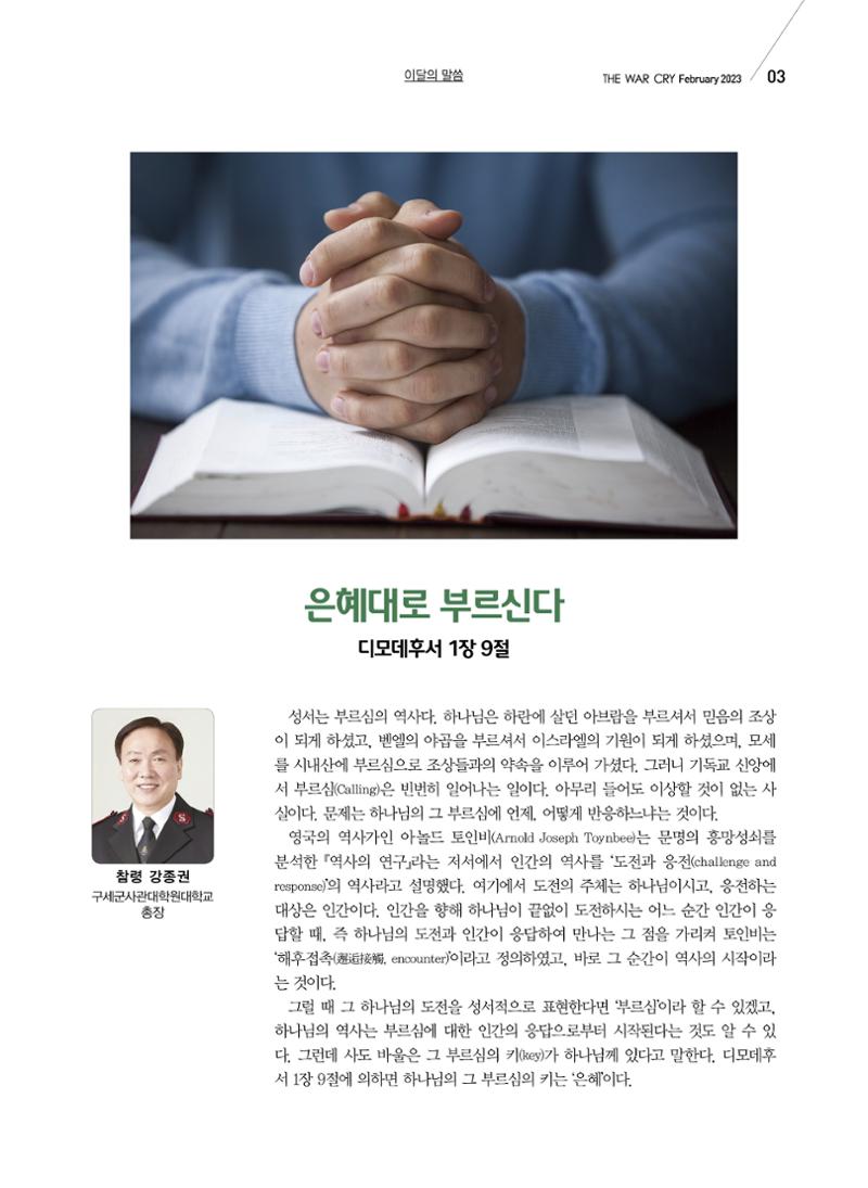 구세공보2023년 2월호 3페이지