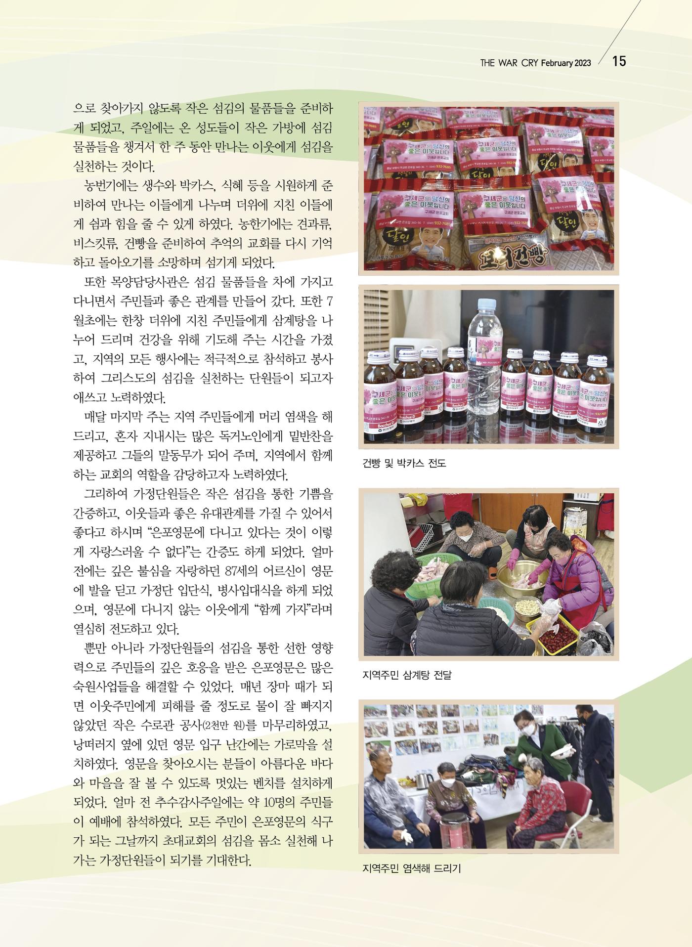 구세공보2023년 2월호 15페이지