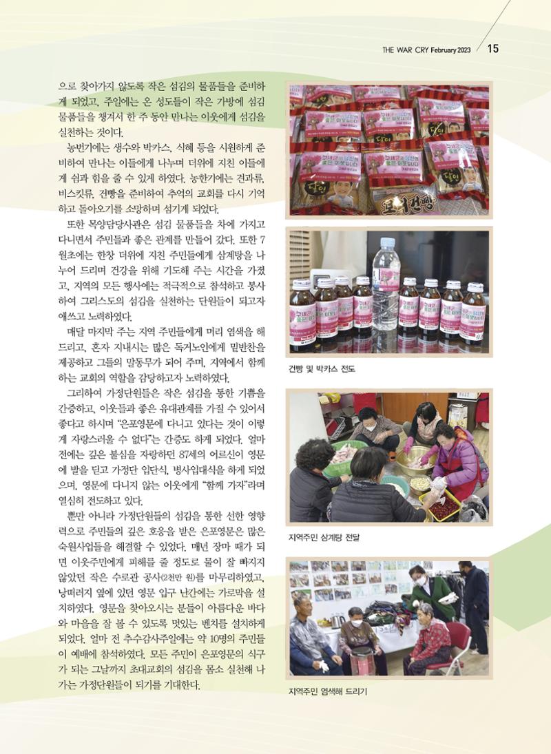 구세공보2023년 2월호 15페이지