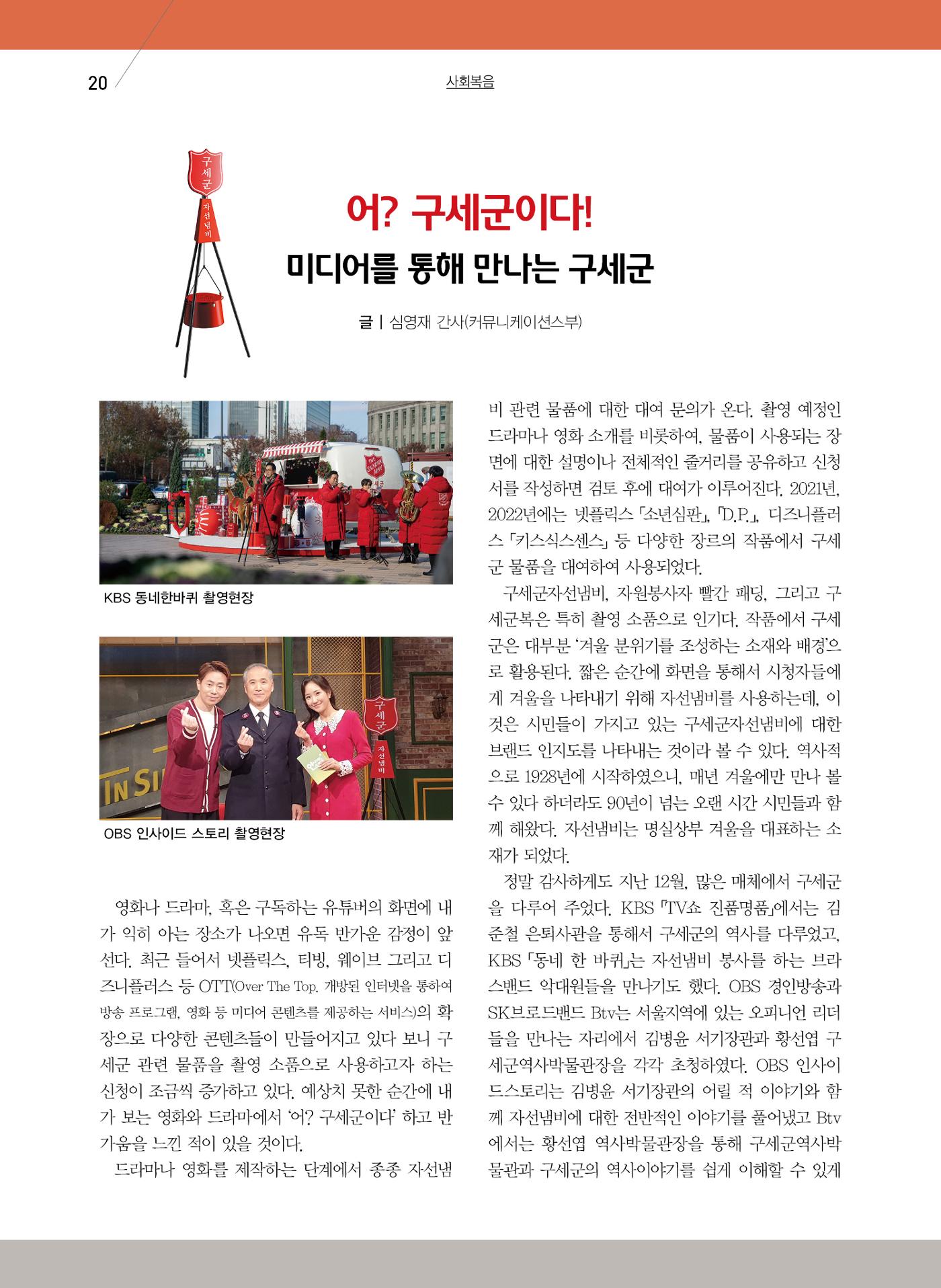 구세공보2023년 2월호 20페이지