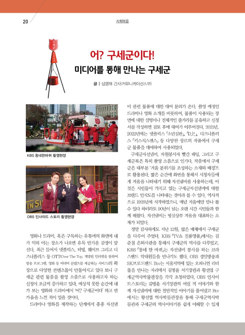 구세공보2023년 2월호 20페이지