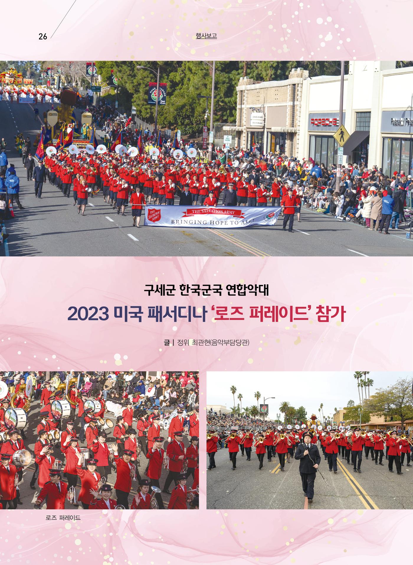 구세공보2023년 2월호 26페이지