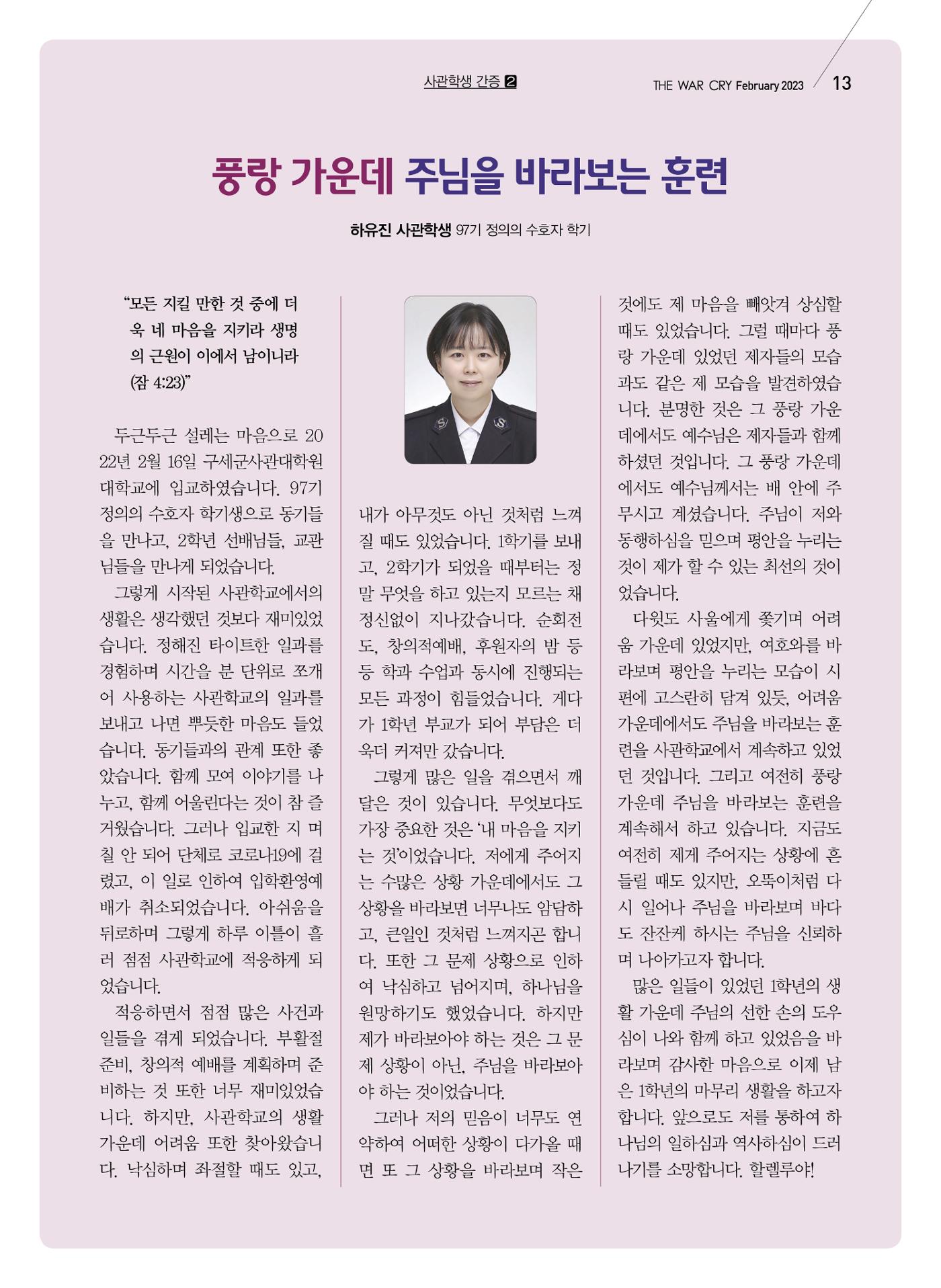 구세공보2023년 2월호 13페이지