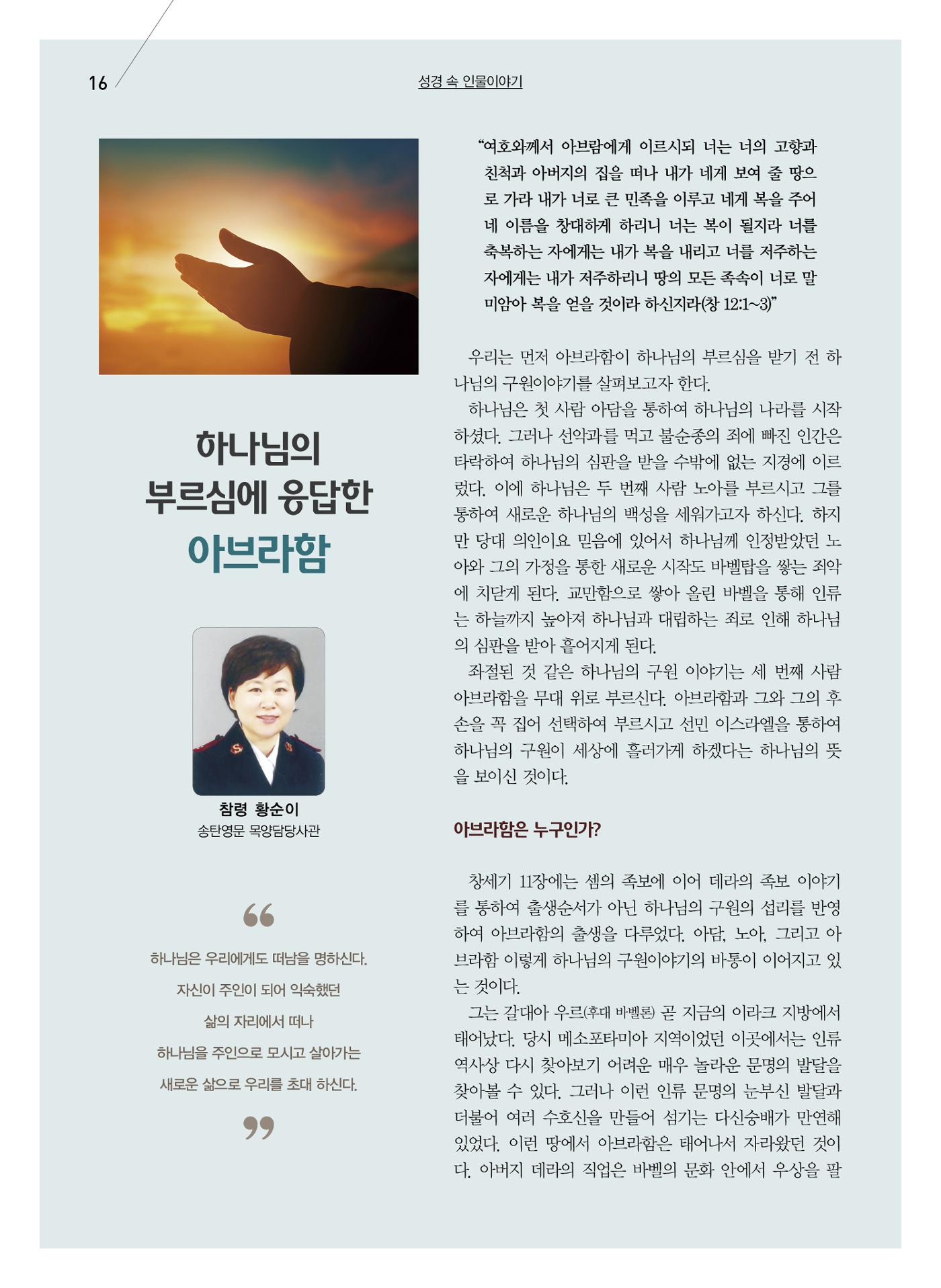 구세공보2023년 2월호 16페이지
