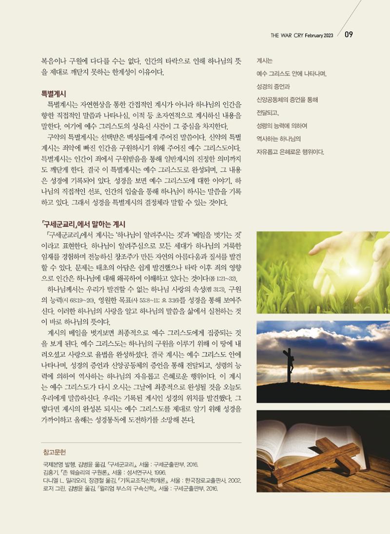 구세공보2023년 2월호 9페이지