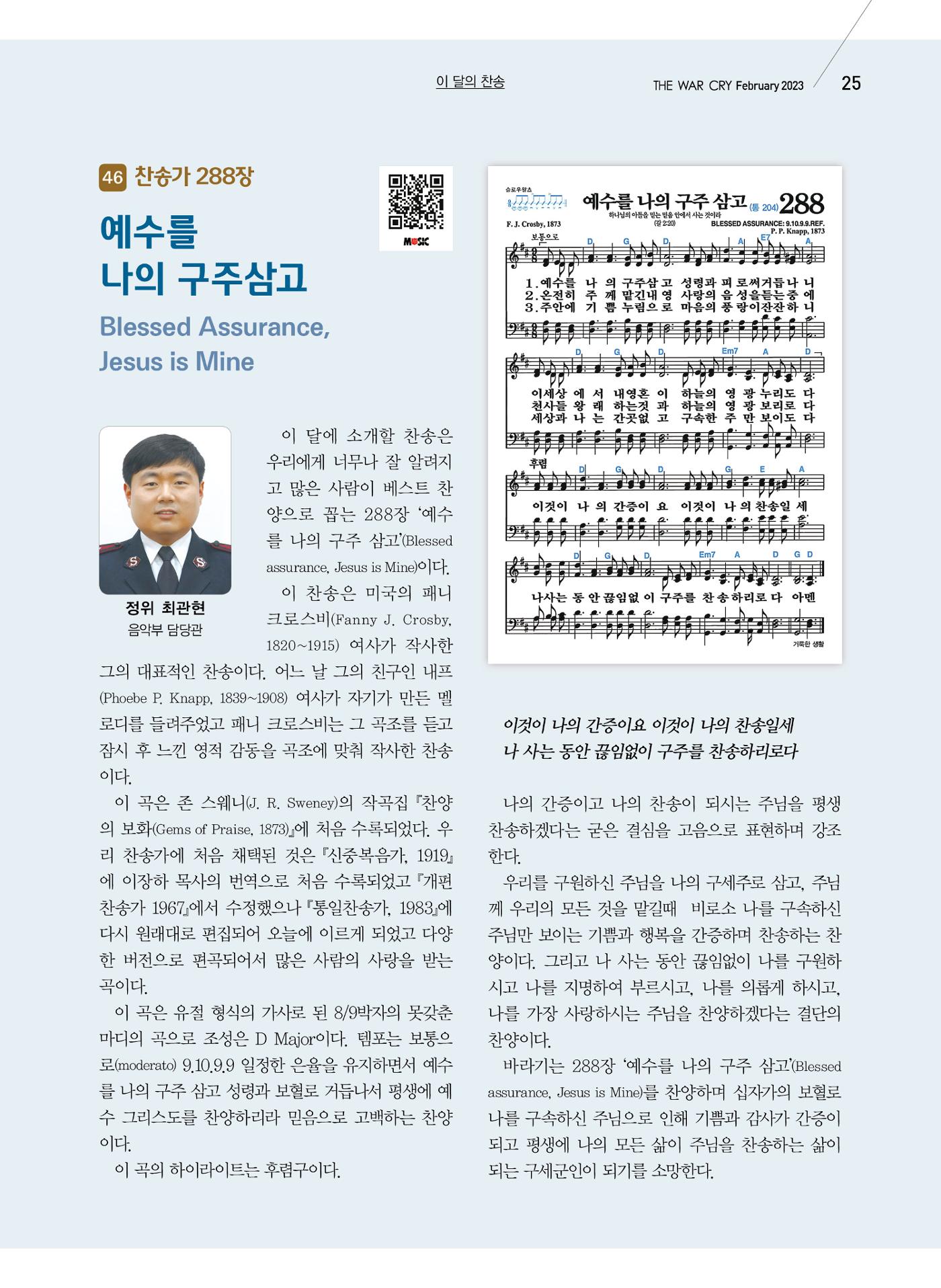 구세공보2023년 2월호 25페이지