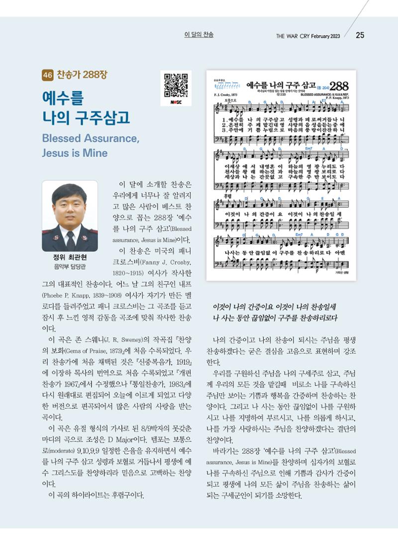 구세공보2023년 2월호 25페이지