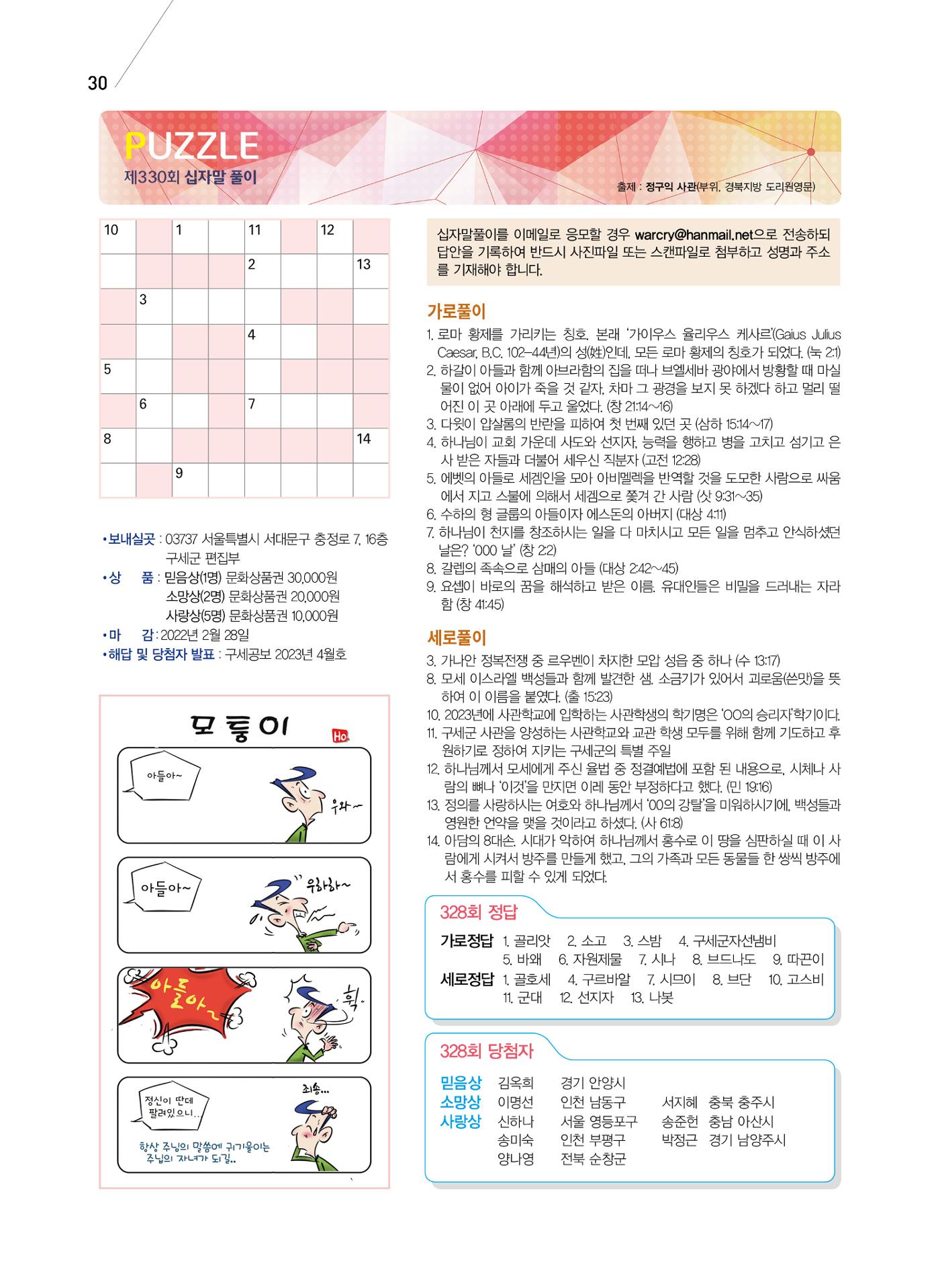 구세공보2023년 2월호 30페이지