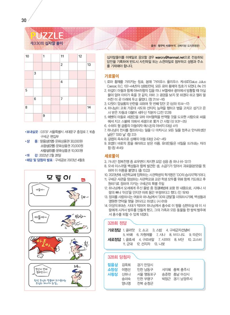 구세공보2023년 2월호 30페이지