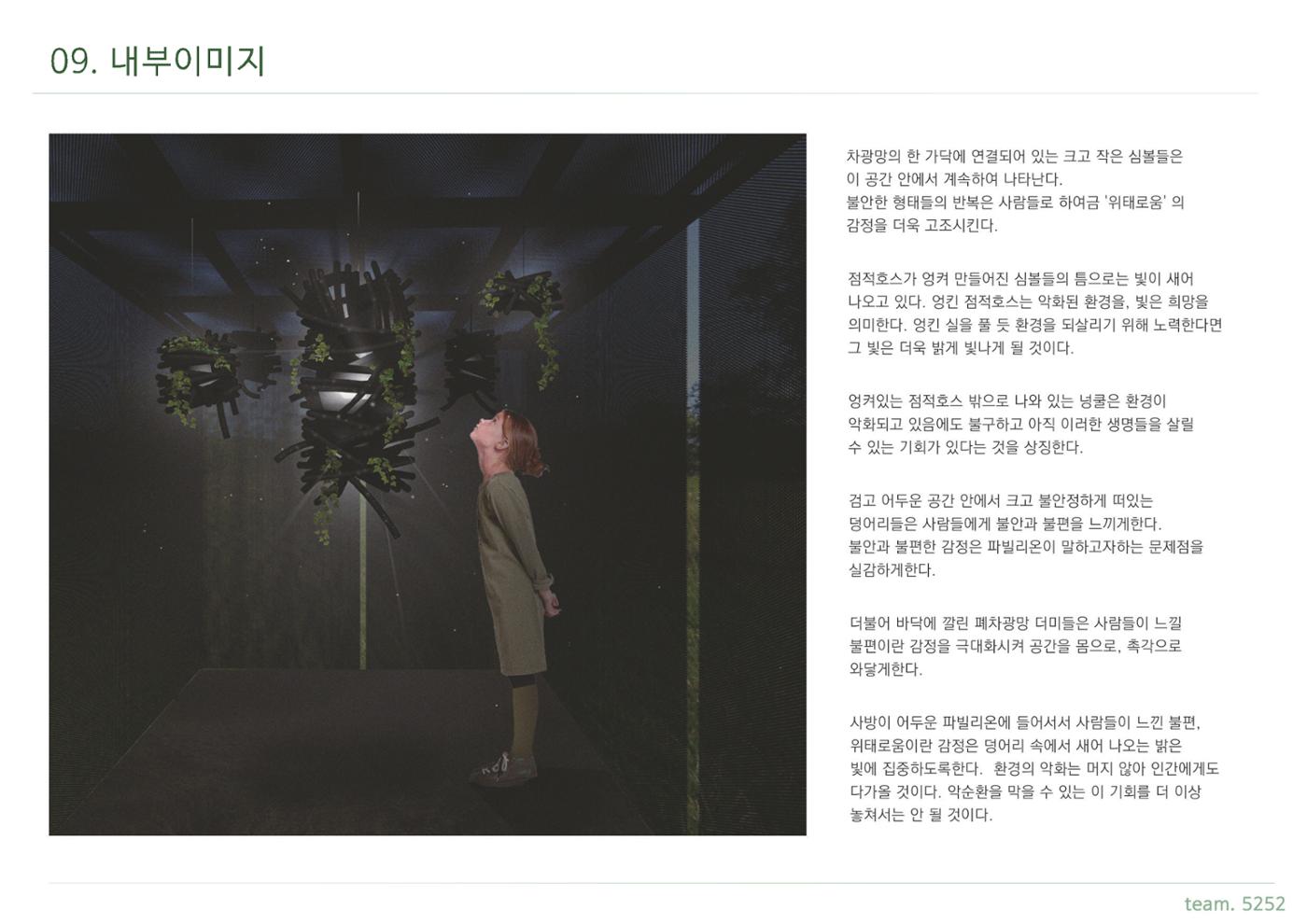 2024상상블루파빌리온_5252조 9페이지