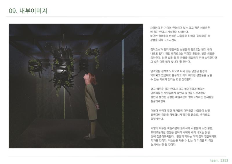 2024상상블루파빌리온_5252조 9페이지