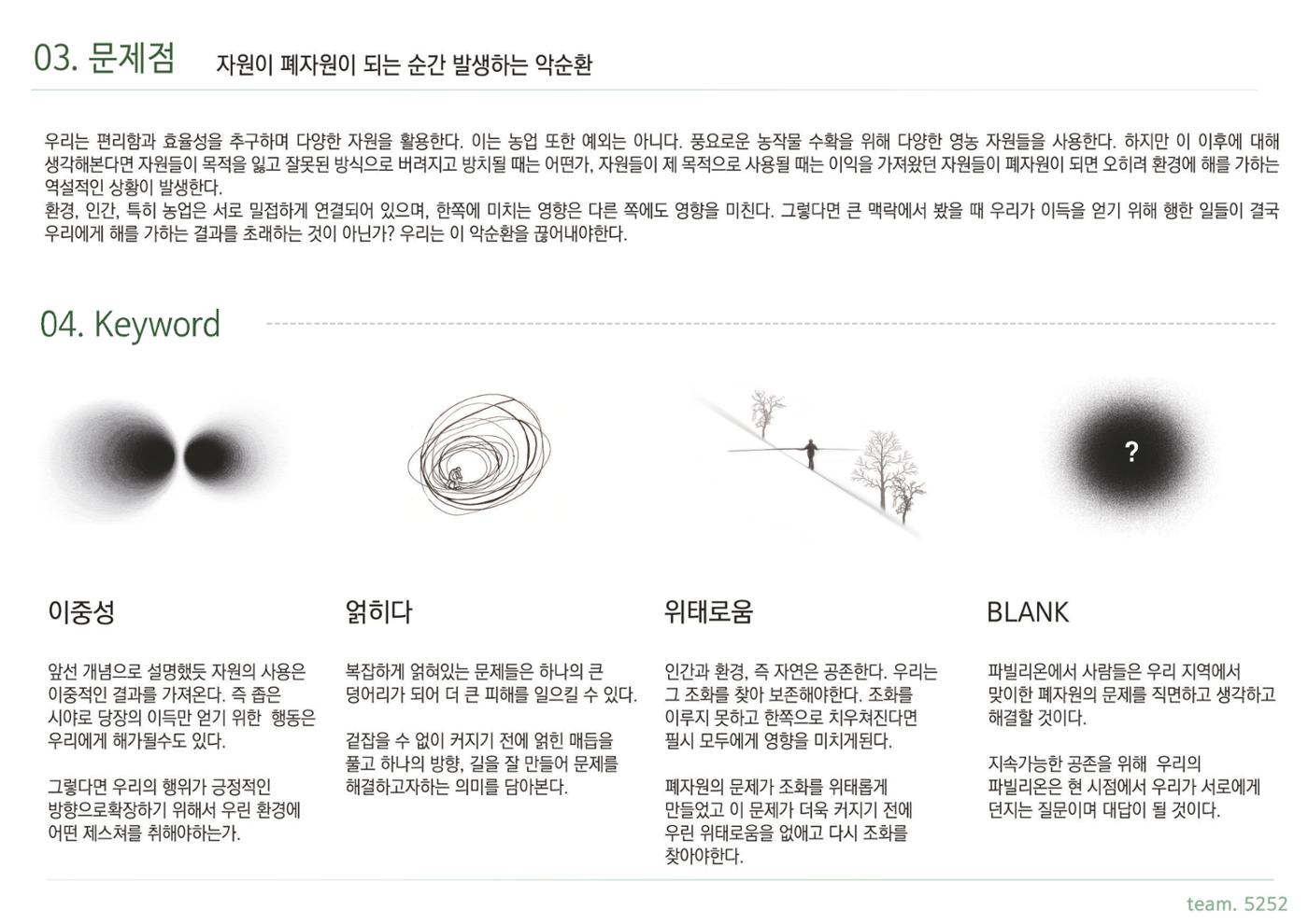 2024상상블루파빌리온_5252조 4페이지