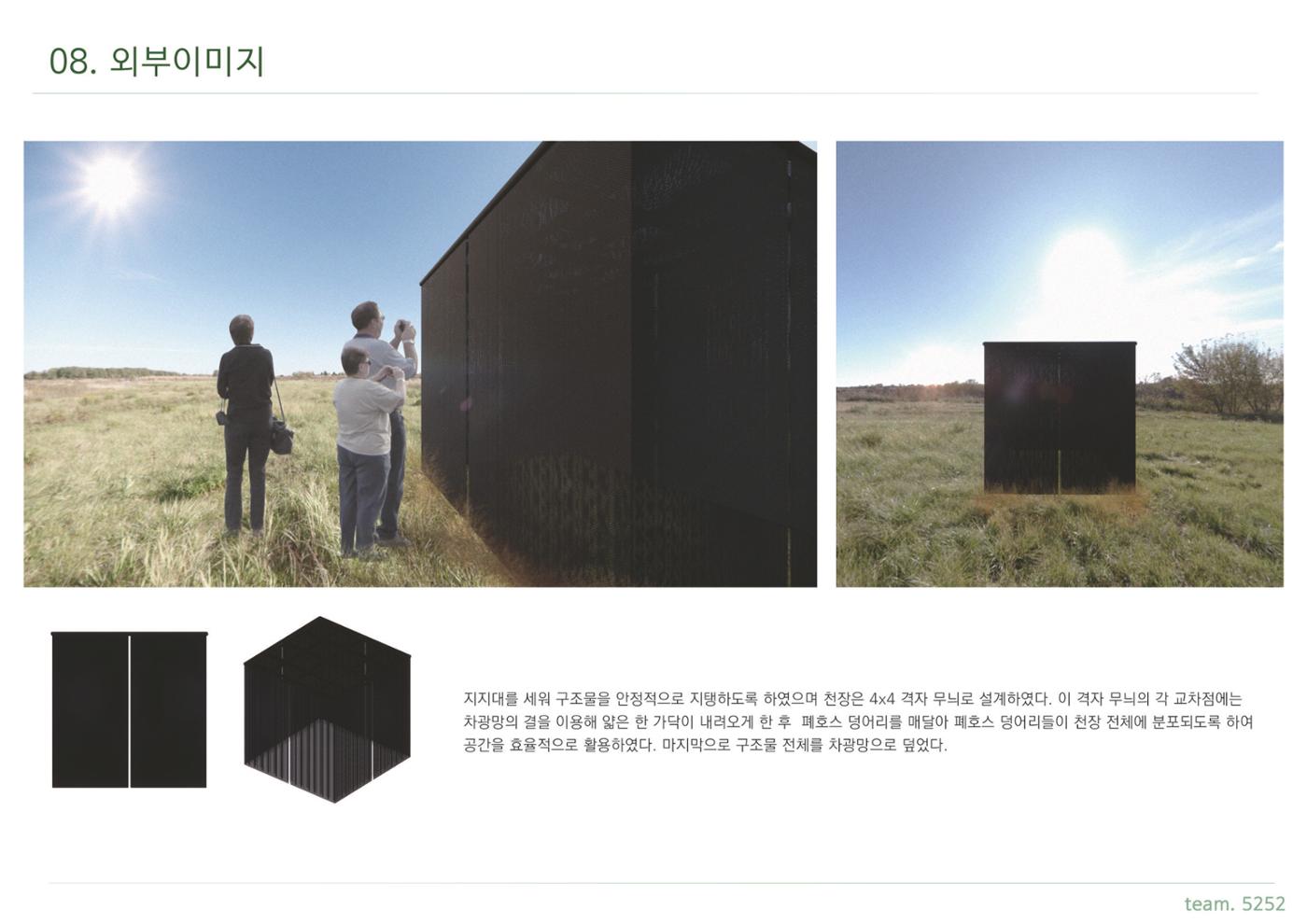 2024상상블루파빌리온_5252조 8페이지