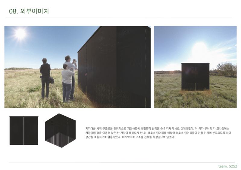 2024상상블루파빌리온_5252조 8페이지