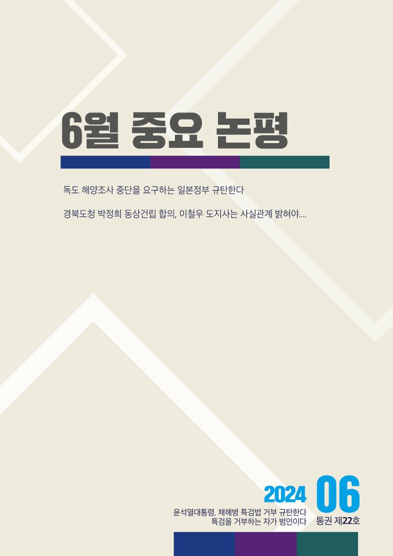 더불어민주당 경상북도당 소식지 6월호 3페이지