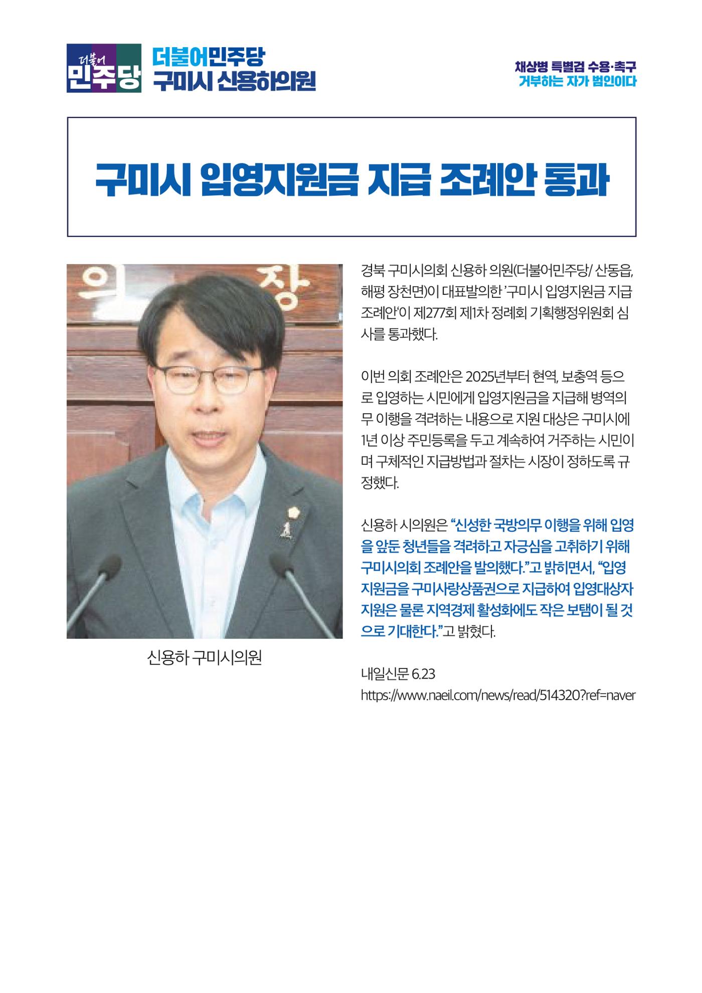 더불어민주당 경상북도당 소식지 6월호 42페이지