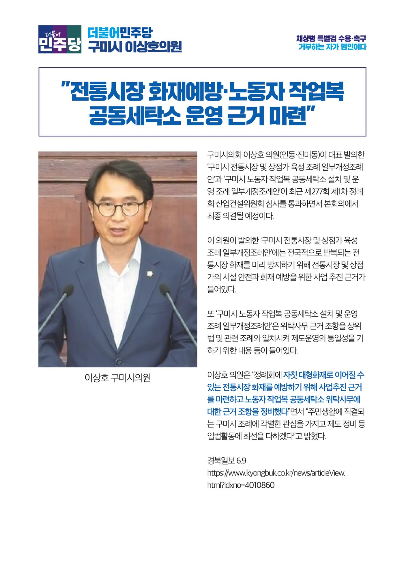 더불어민주당 경상북도당 소식지 6월호 38페이지